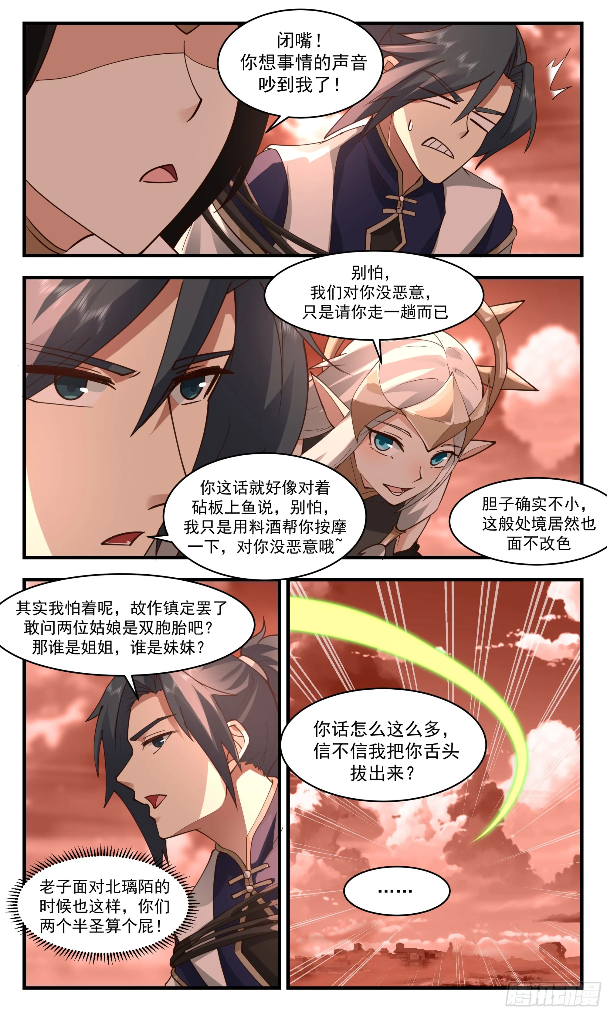 2414 人魔大战篇---百灵大陆 第5页