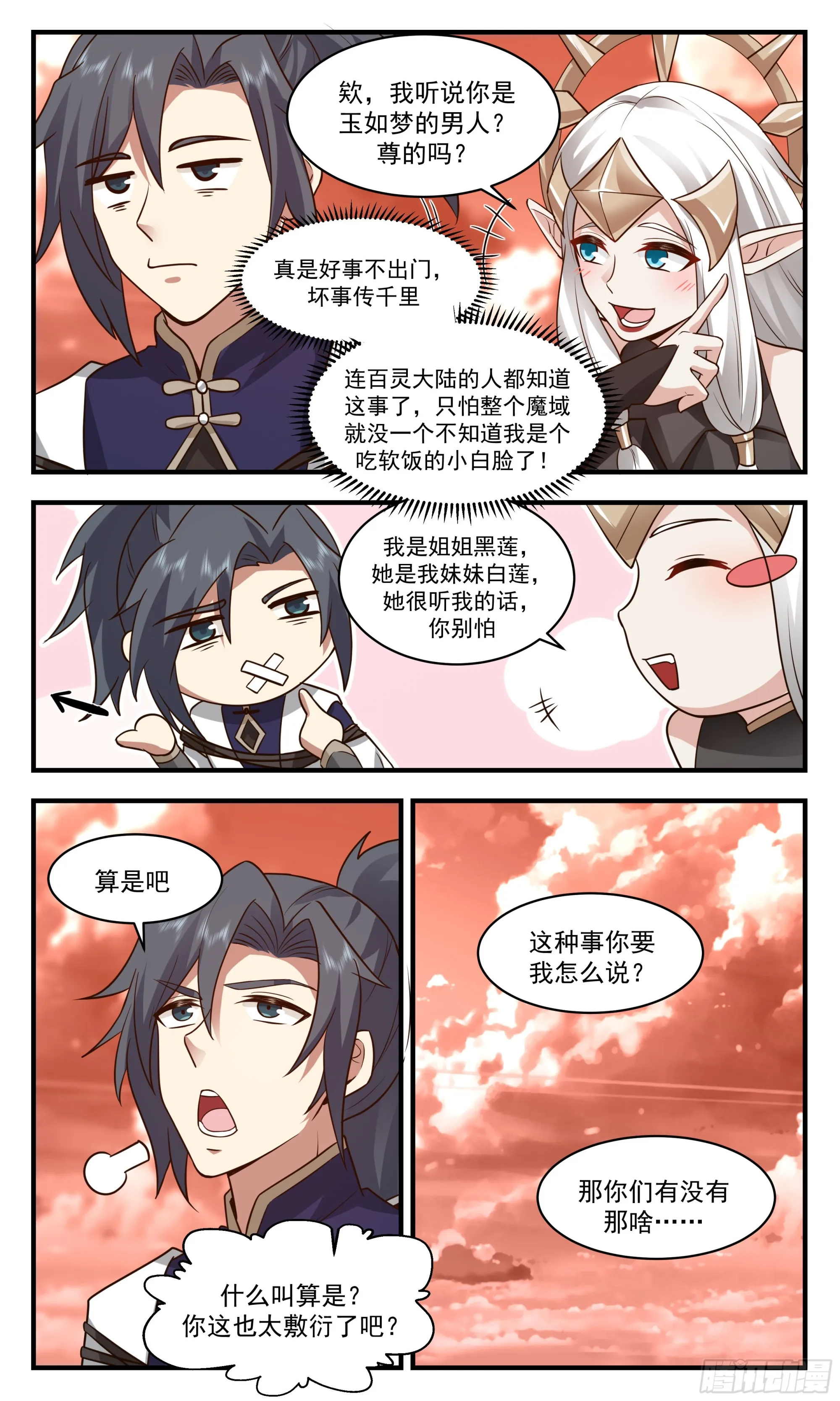 2414 人魔大战篇---百灵大陆 第6页