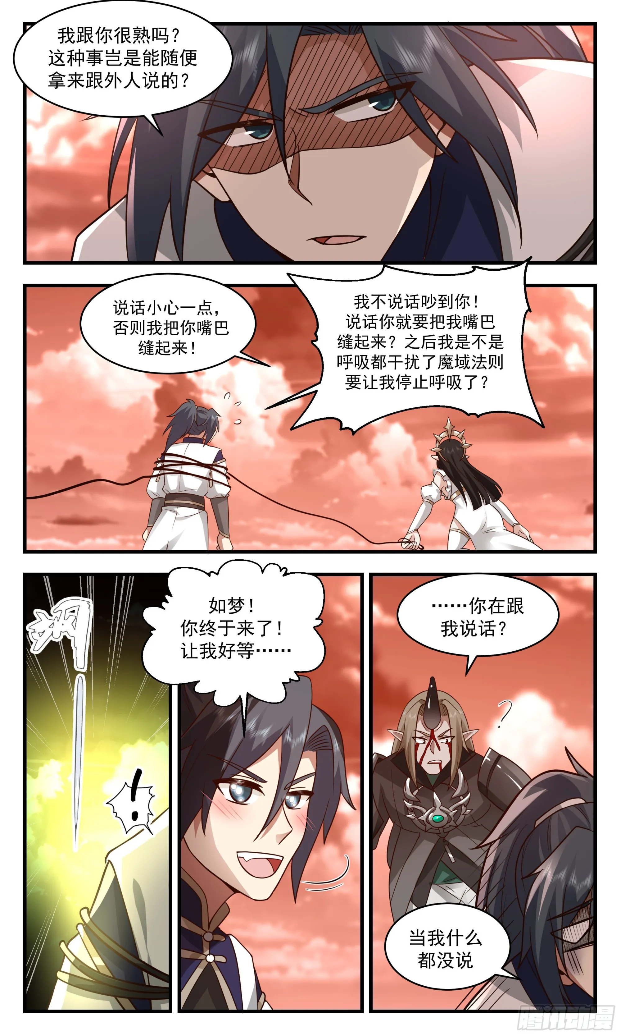 2414 人魔大战篇---百灵大陆 第7页