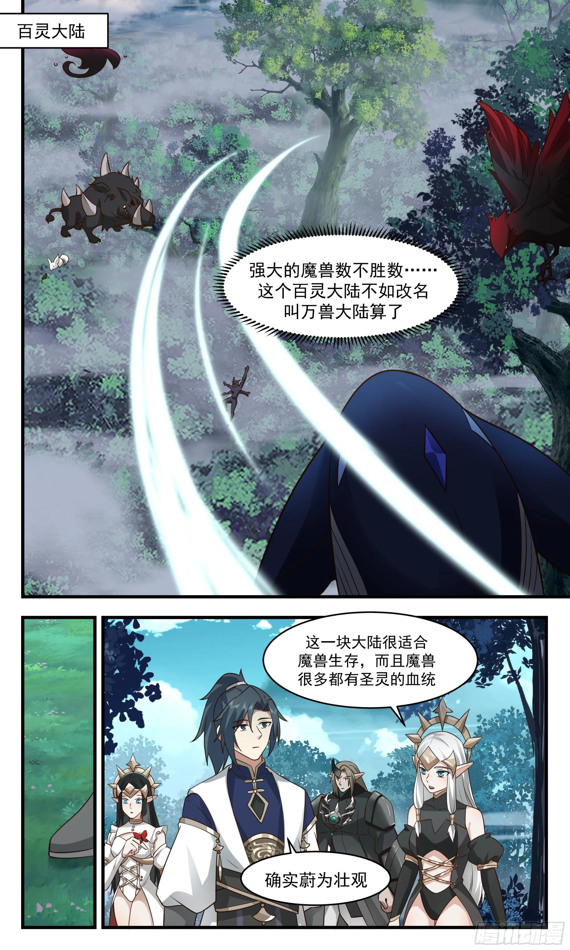 2414 人魔大战篇---百灵大陆 第8页