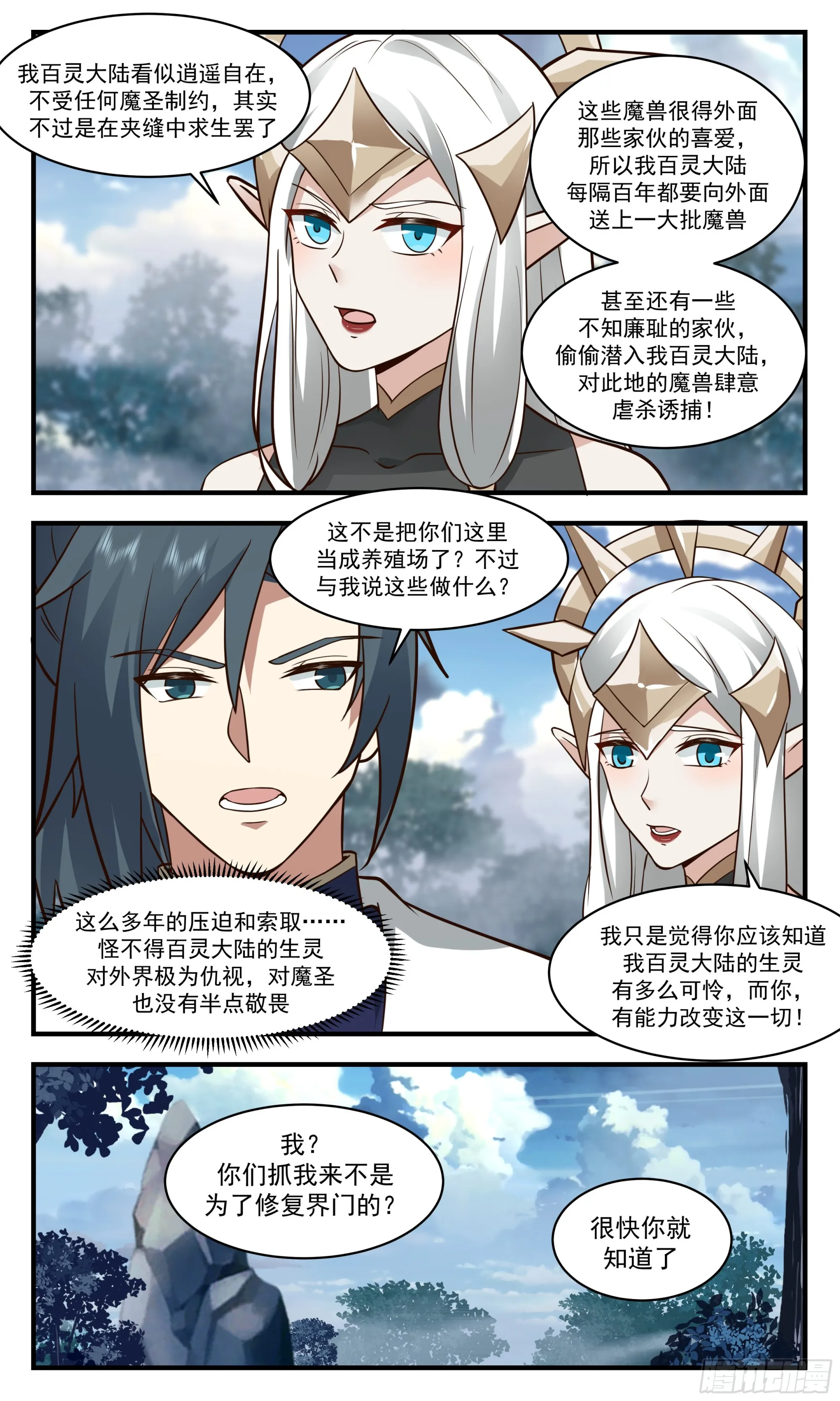 2414 人魔大战篇---百灵大陆 第9页