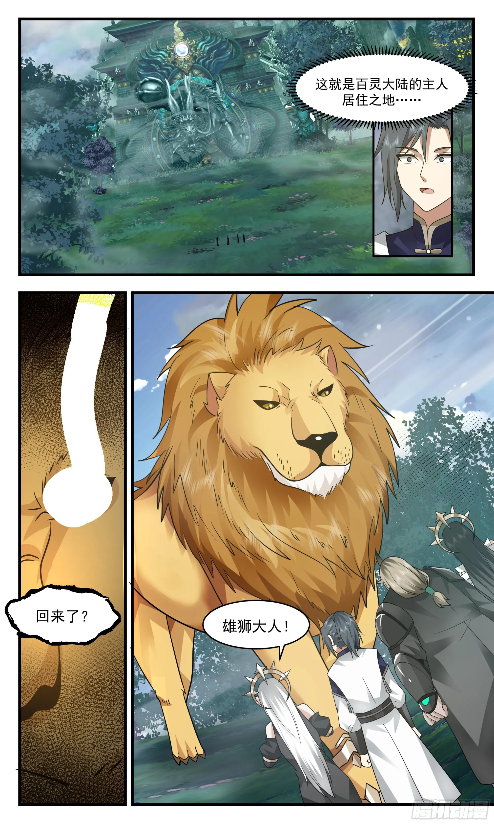 2414 人魔大战篇---百灵大陆 第10页