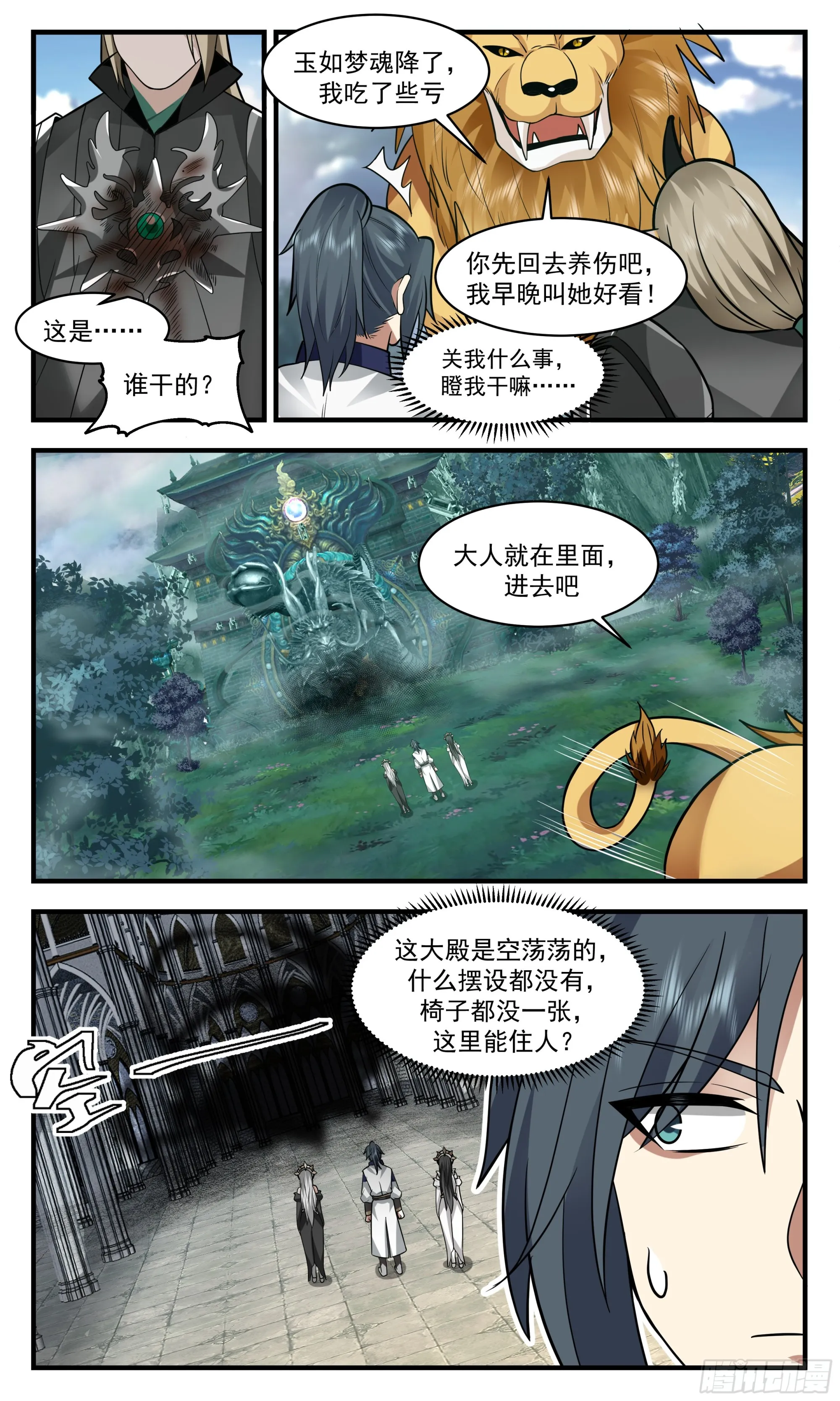 2414 人魔大战篇---百灵大陆 第11页