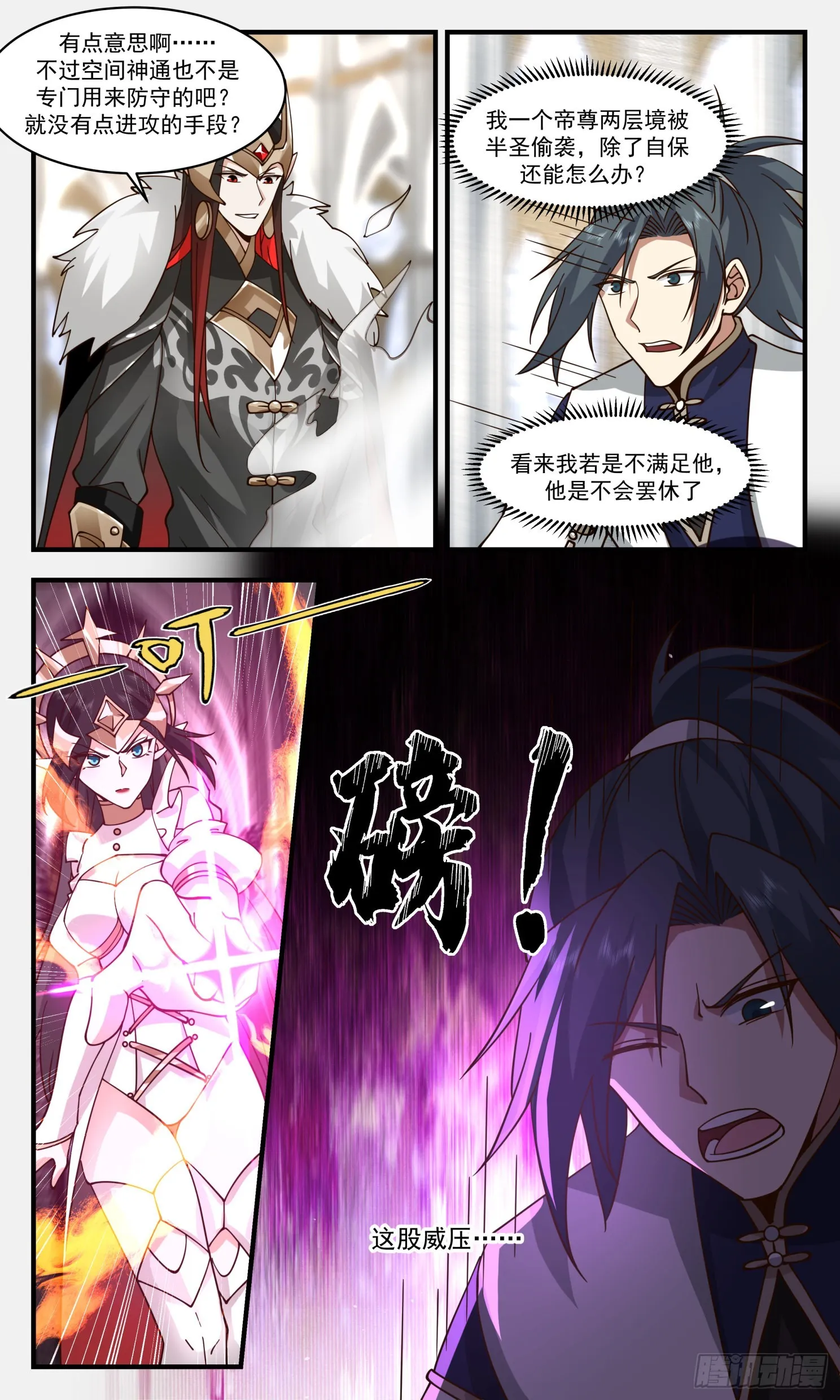 2415 人魔大战篇---龙威 第5页