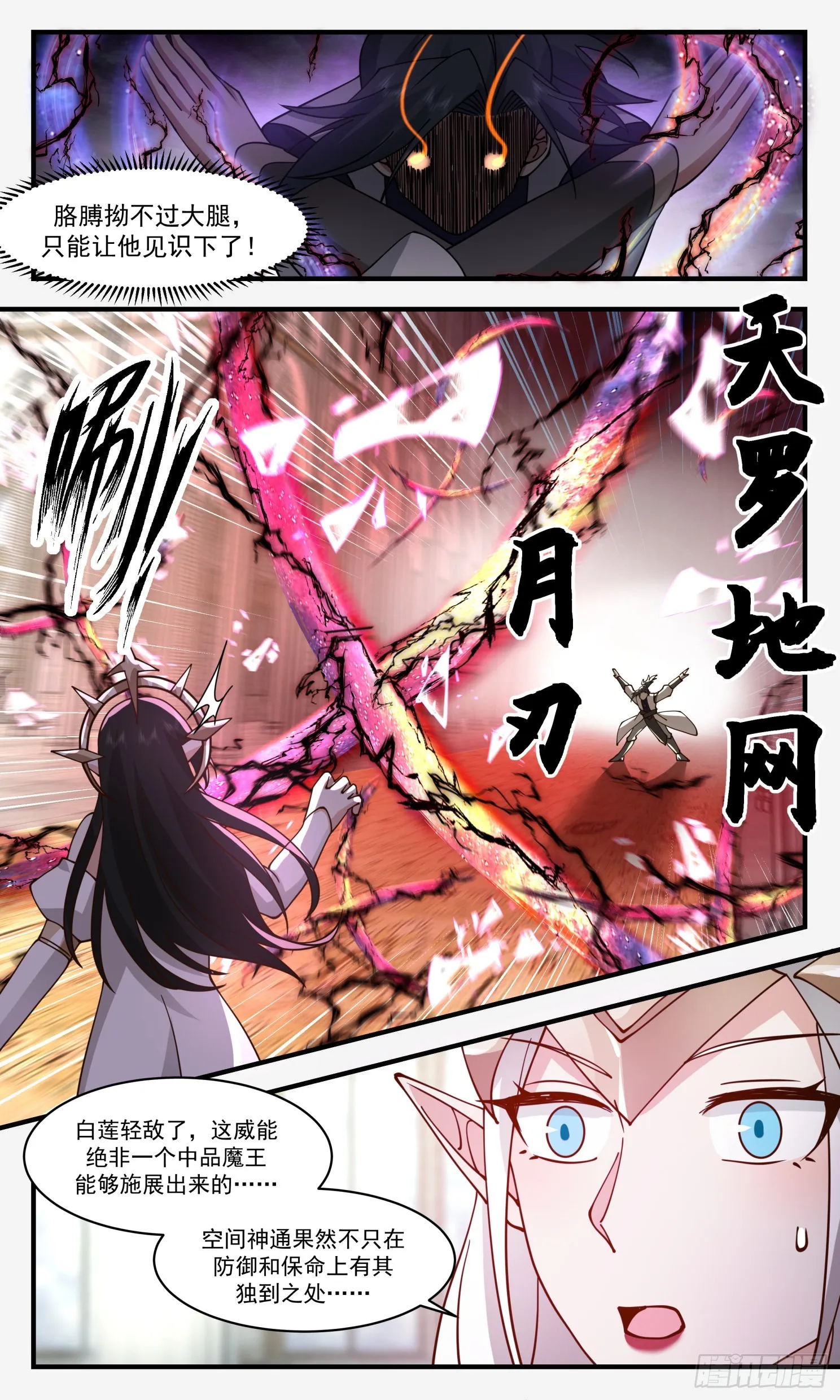 2415 人魔大战篇---龙威 第6页