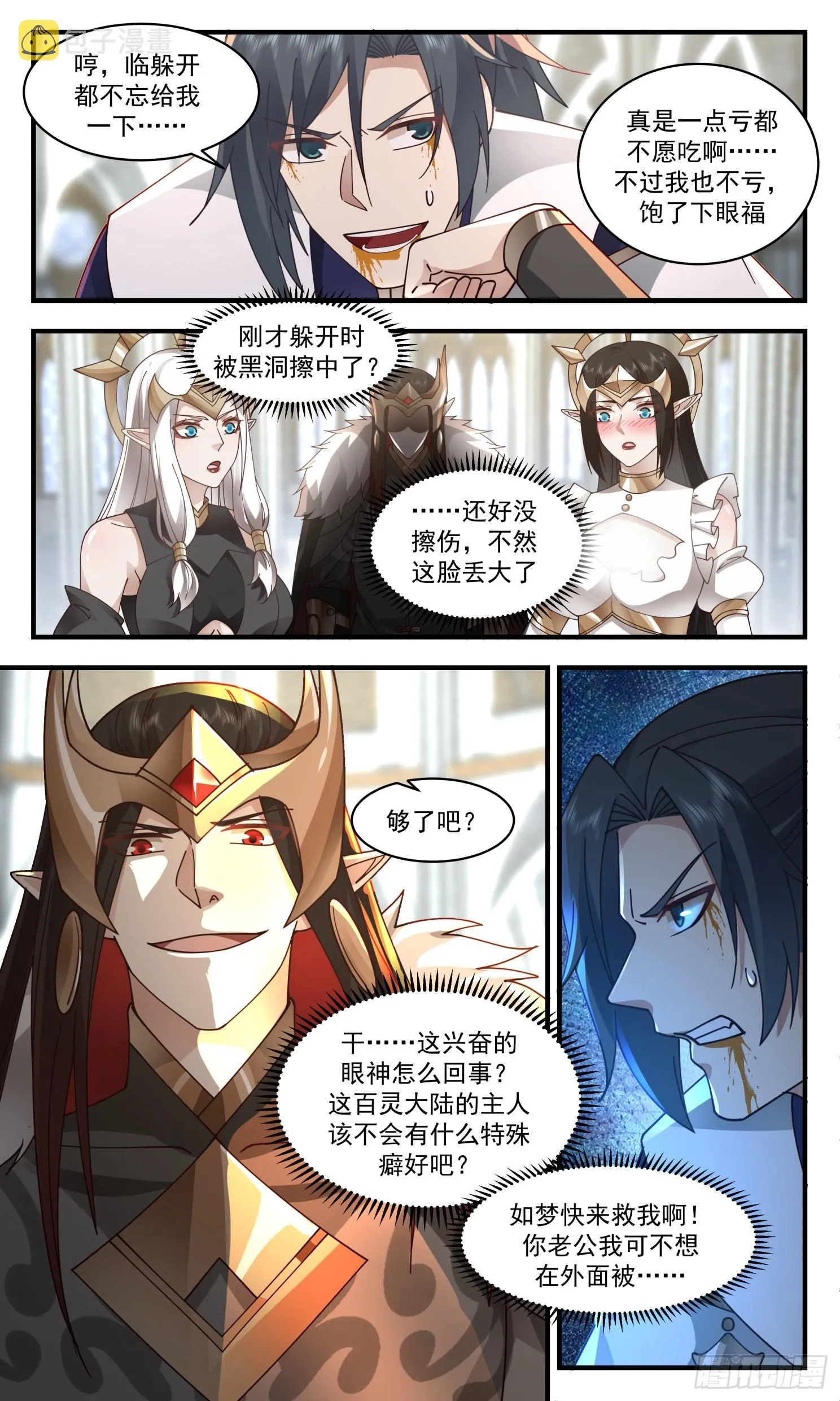 2415 人魔大战篇---龙威 第9页