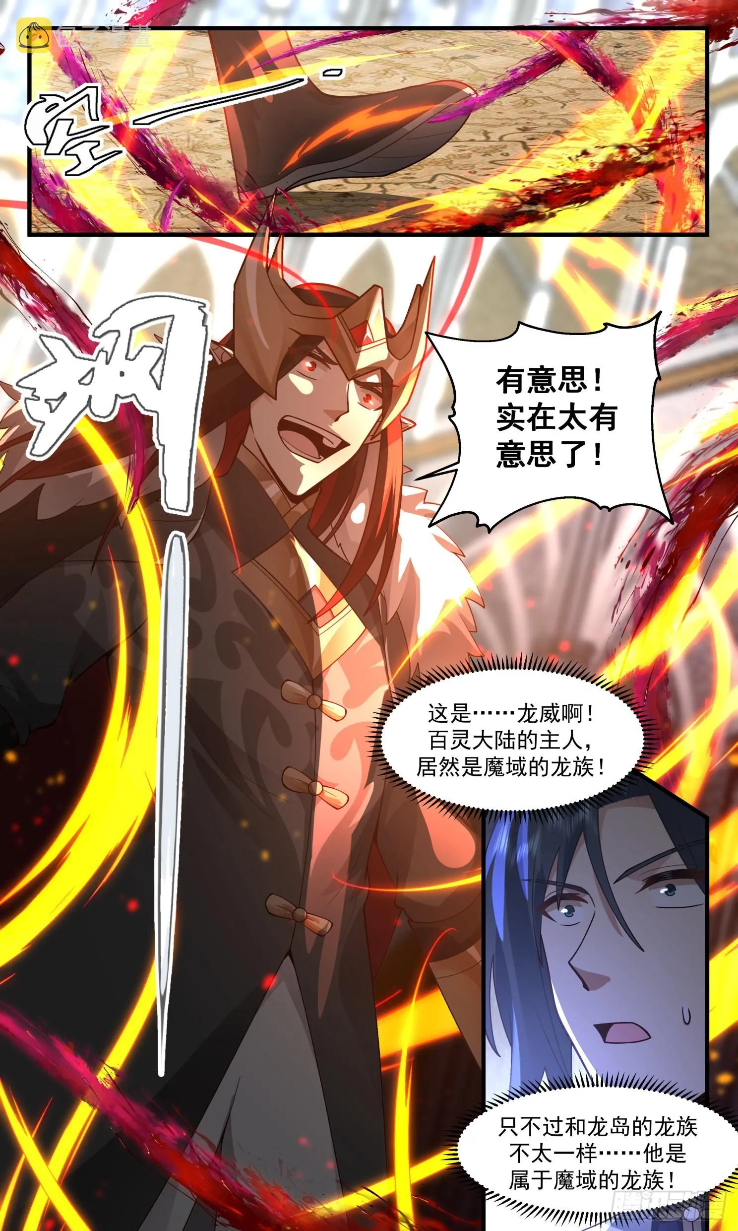 2415 人魔大战篇---龙威 第11页