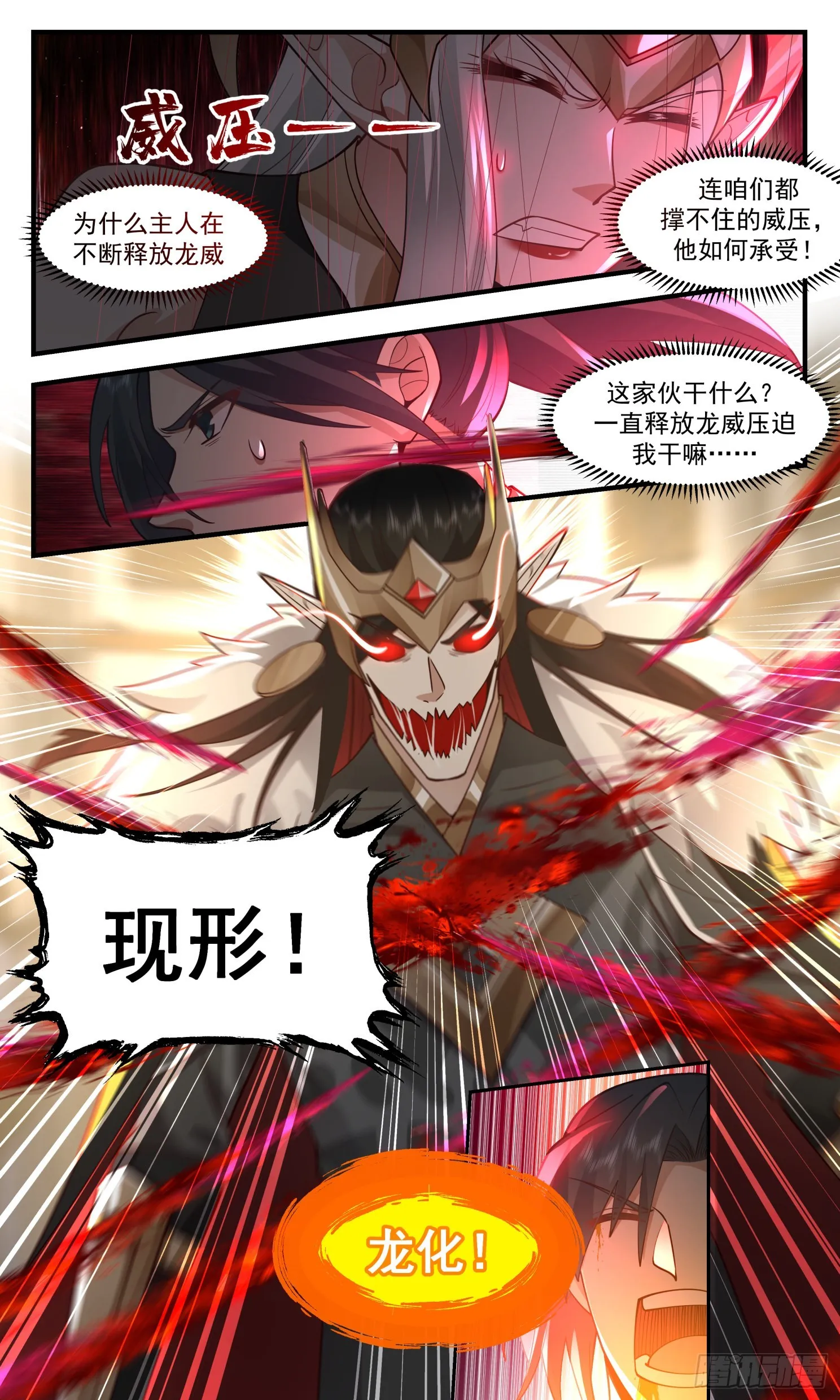 2415 人魔大战篇---龙威 第12页