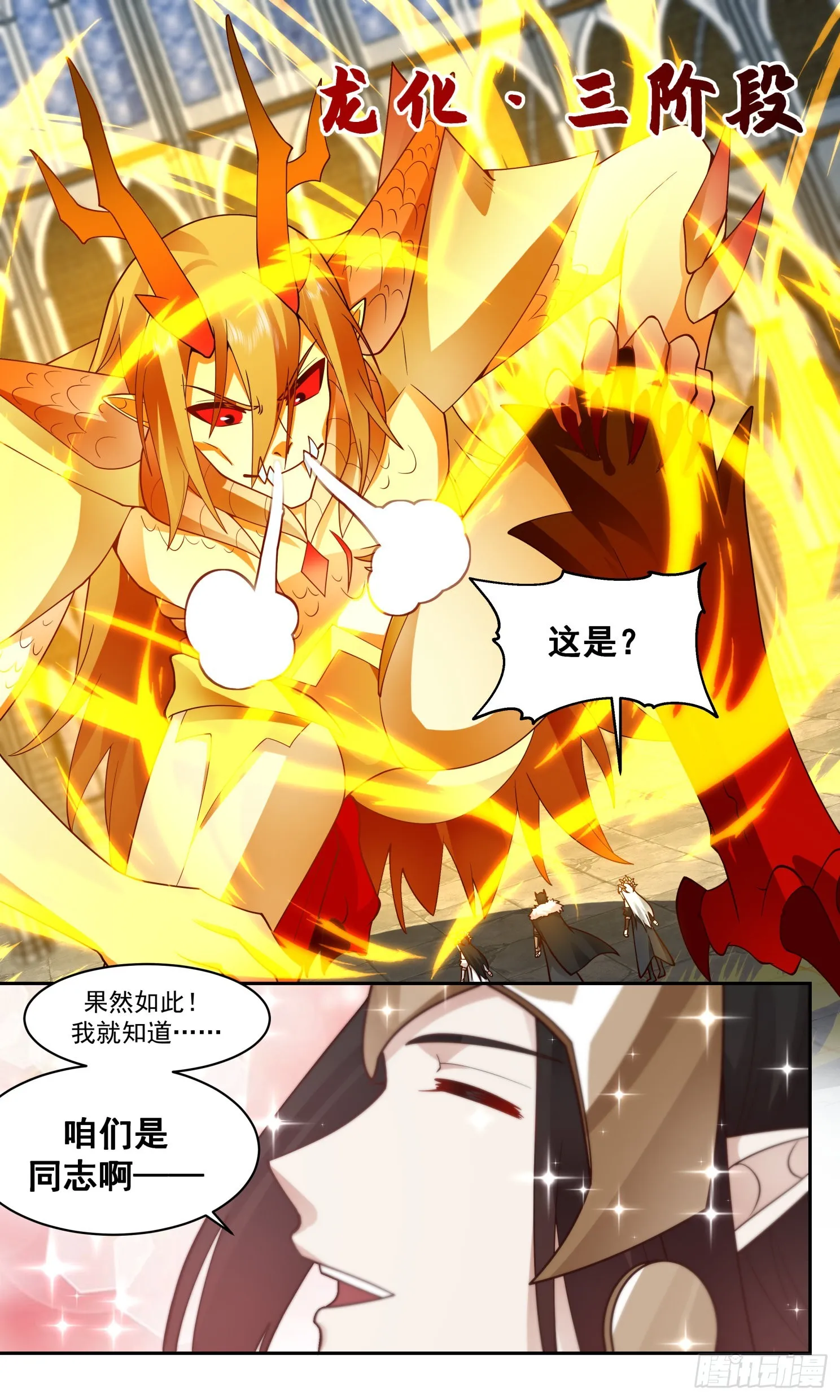 2415 人魔大战篇---龙威 第13页