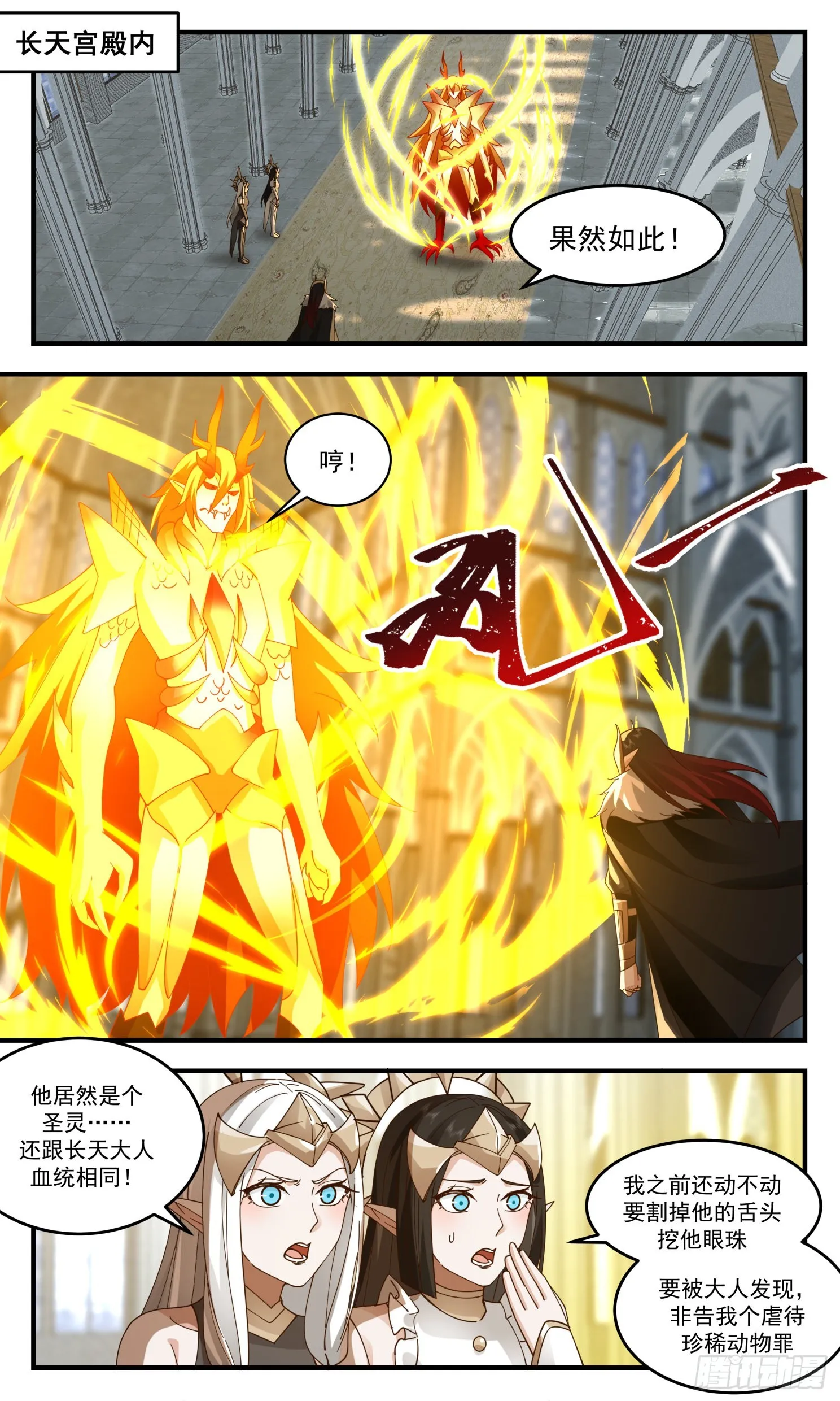 2416 人魔大战篇---盛情难却 第2页