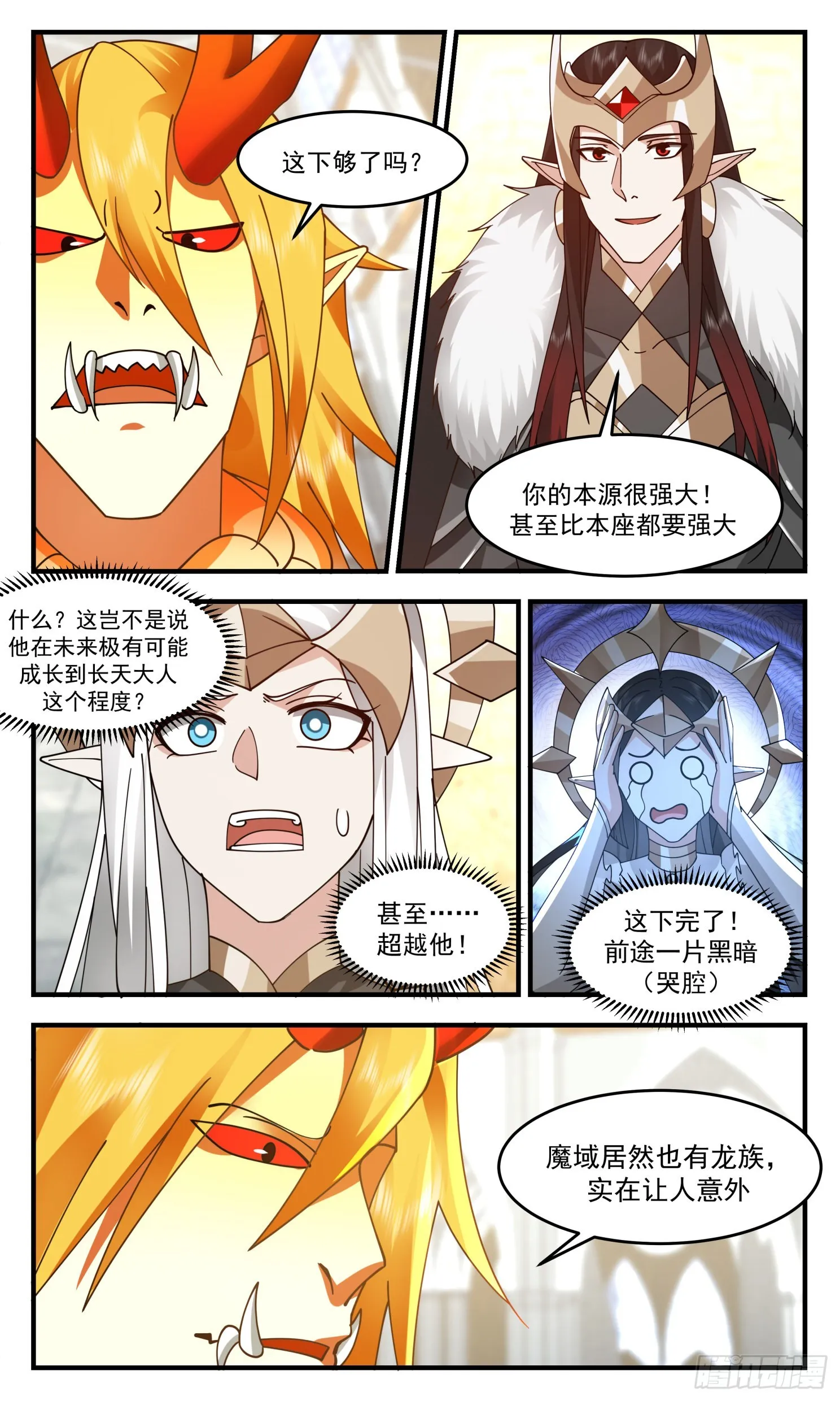2416 人魔大战篇---盛情难却 第3页