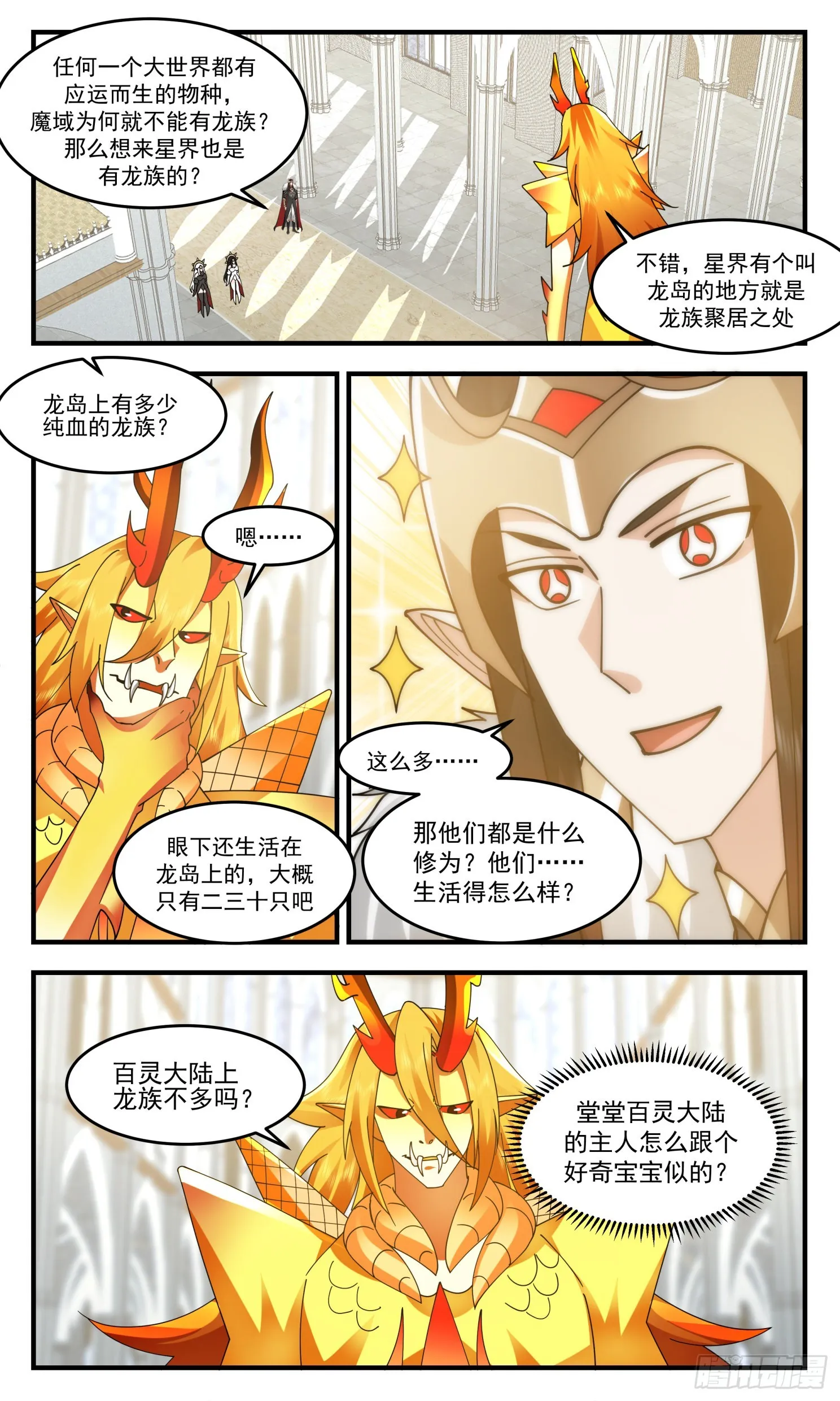 2416 人魔大战篇---盛情难却 第4页