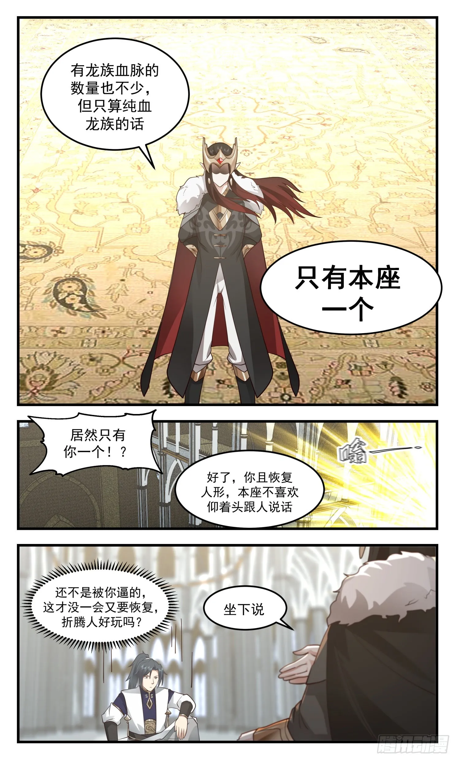 2416 人魔大战篇---盛情难却 第5页