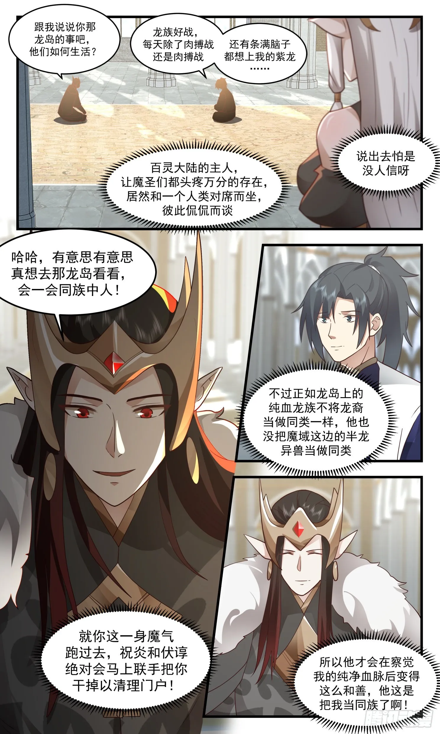 2416 人魔大战篇---盛情难却 第6页