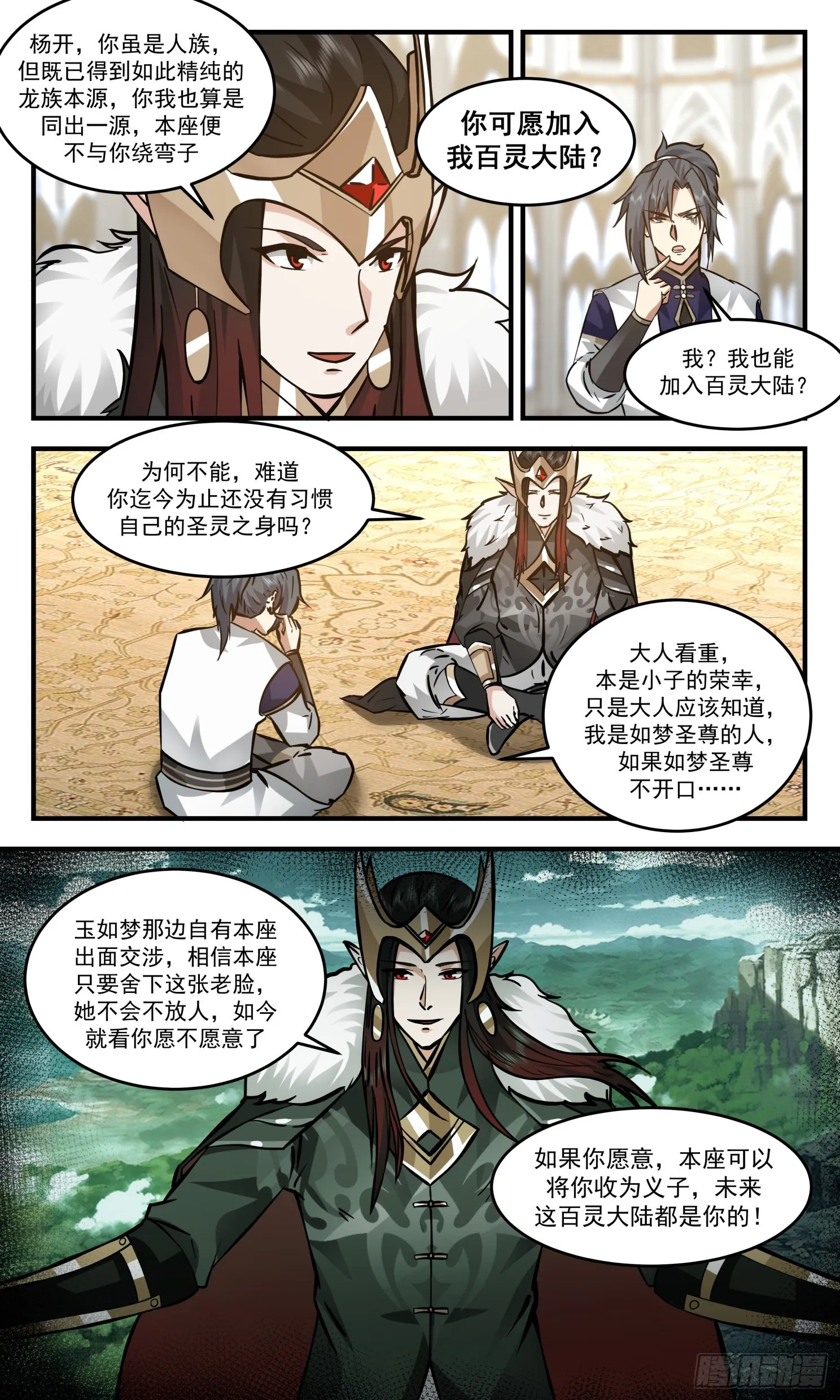 2416 人魔大战篇---盛情难却 第7页
