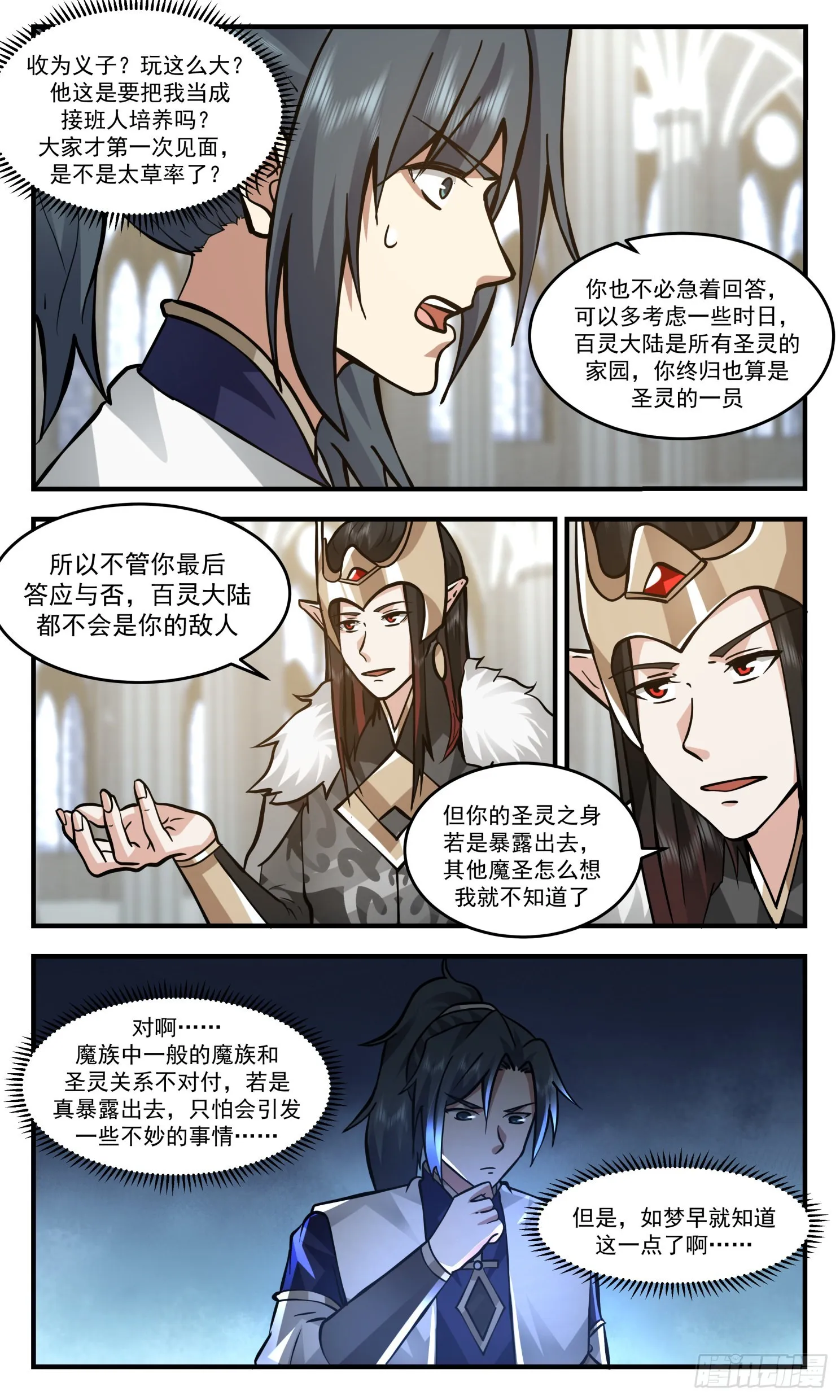 2416 人魔大战篇---盛情难却 第8页