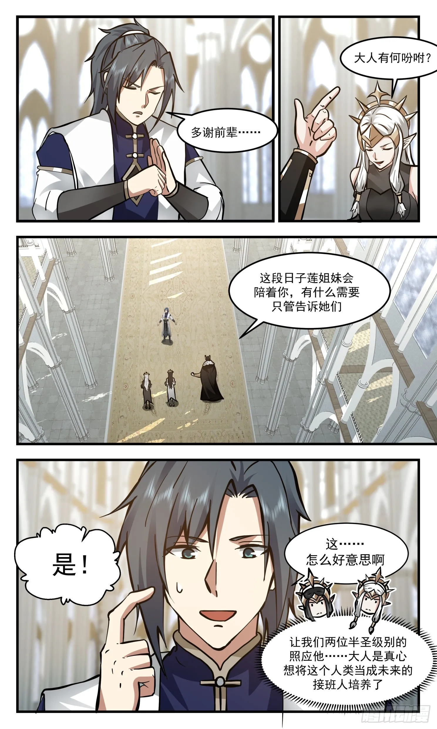 2416 人魔大战篇---盛情难却 第9页