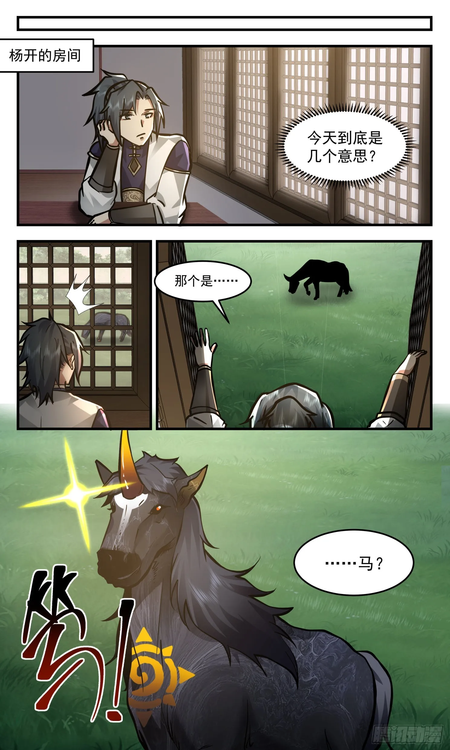 2416 人魔大战篇---盛情难却 第10页