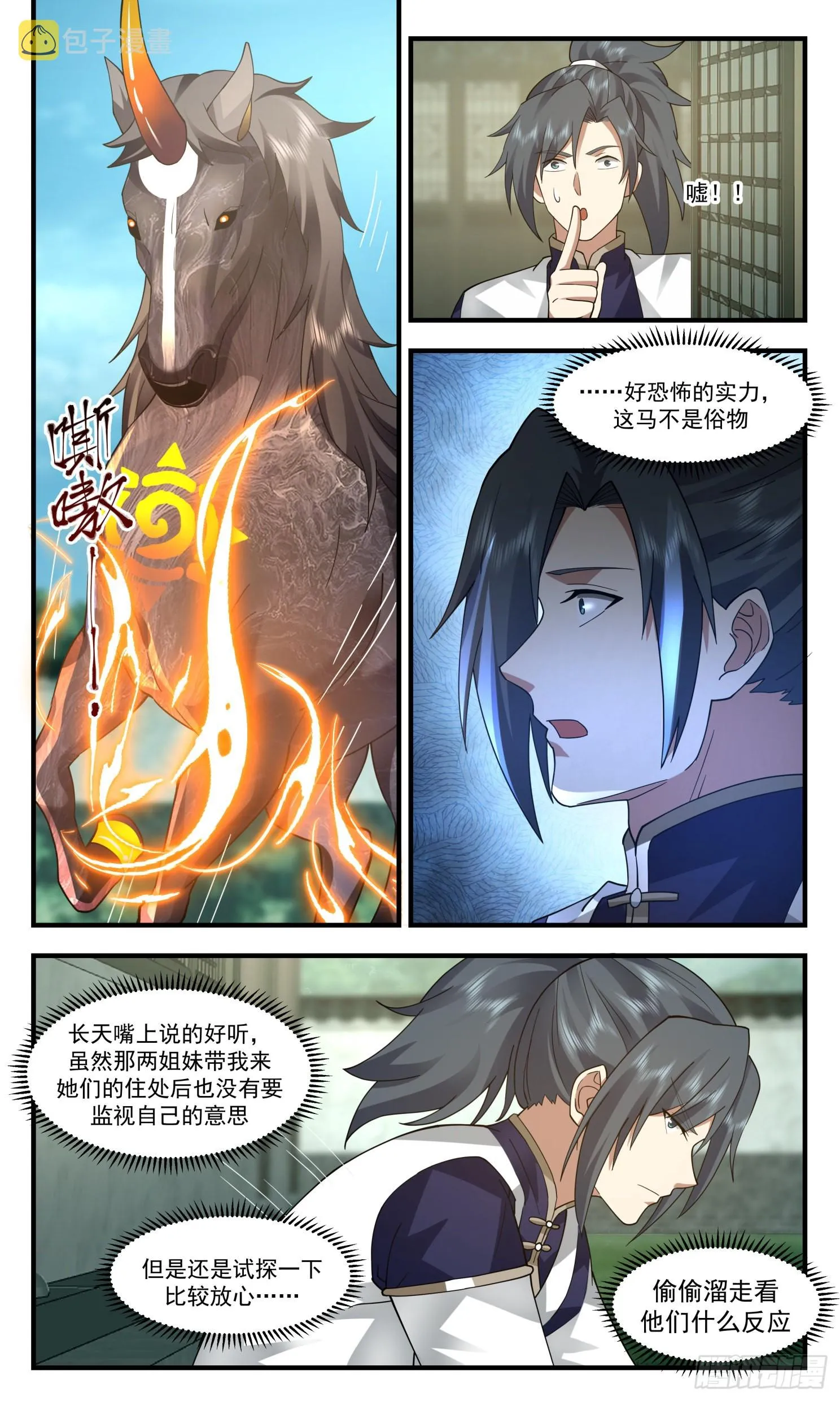 2416 人魔大战篇---盛情难却 第11页