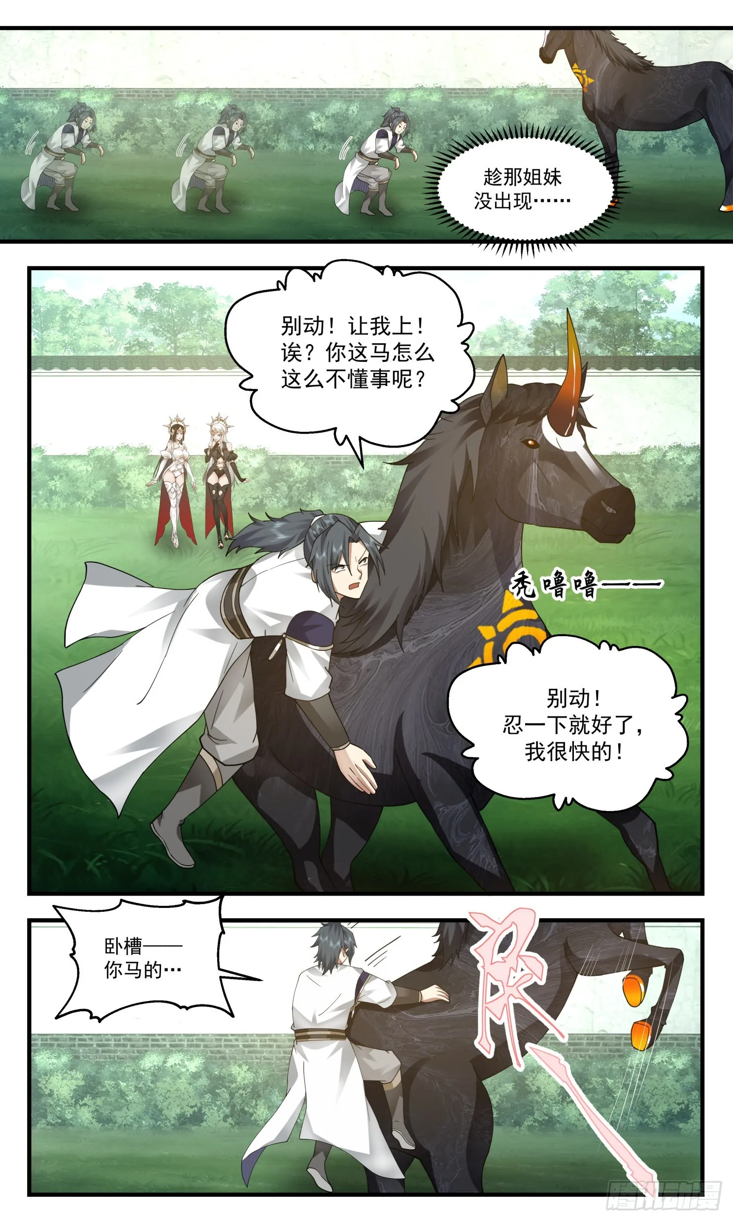 2416 人魔大战篇---盛情难却 第12页