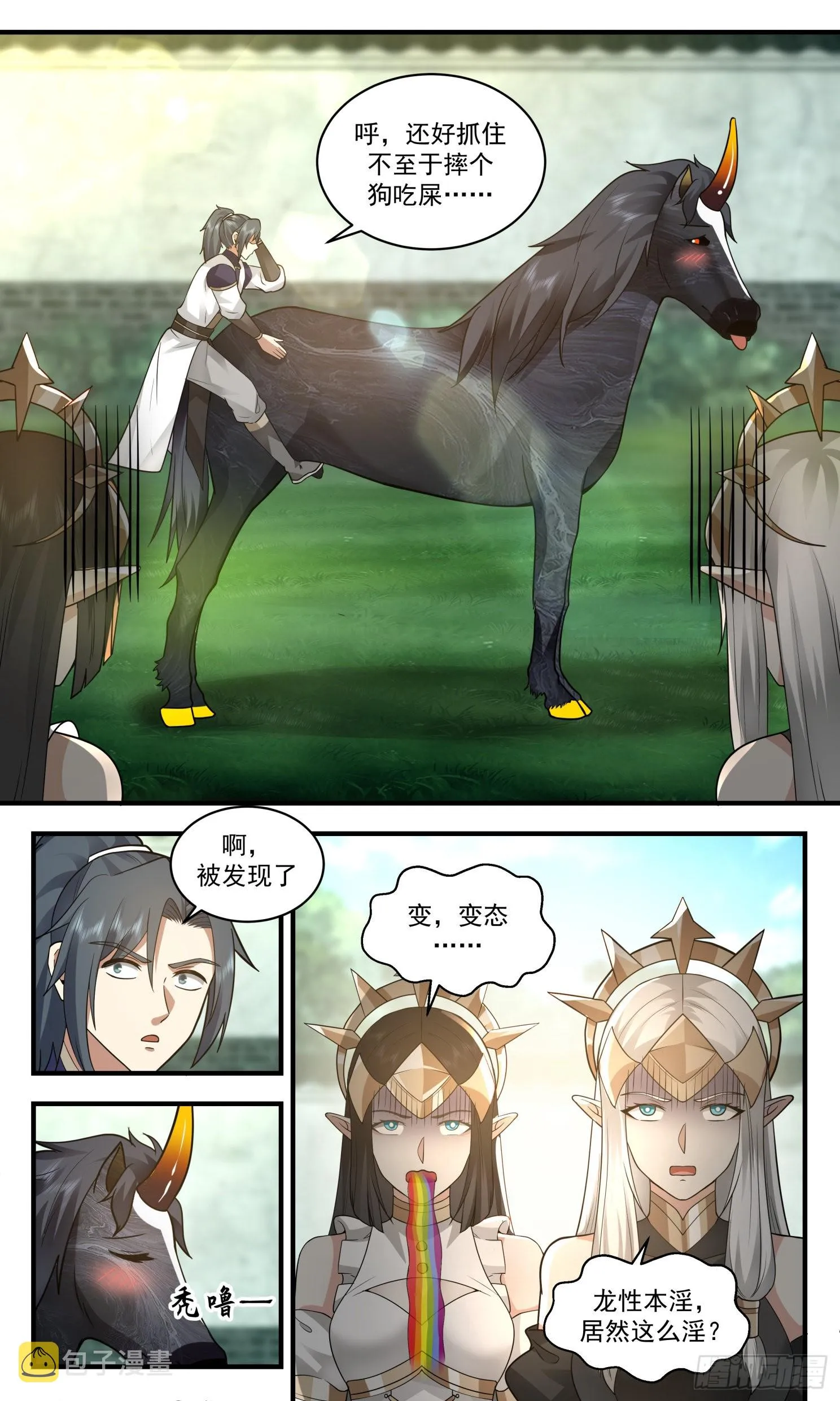 2416 人魔大战篇---盛情难却 第13页