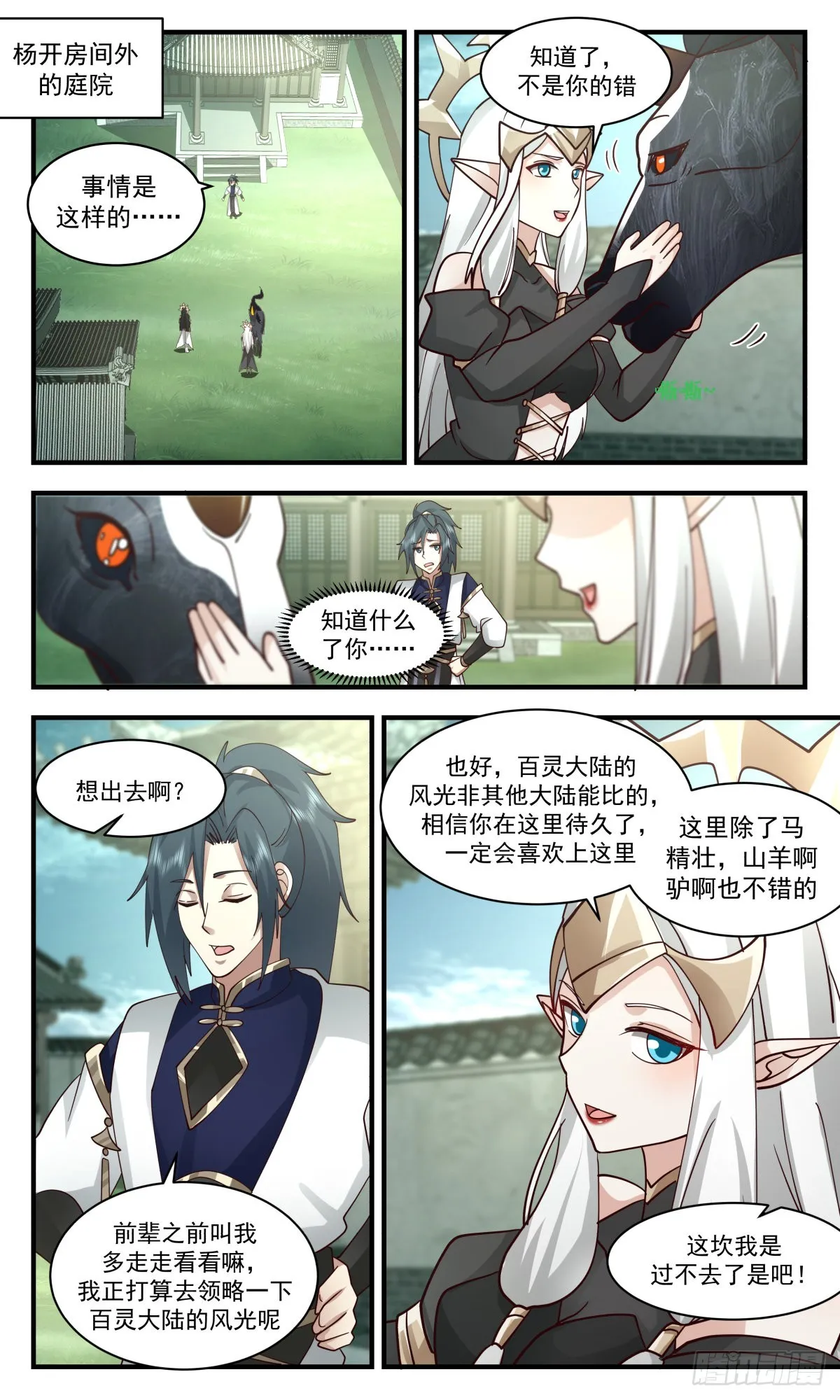 2417 人魔大战篇---奇马追风 第2页