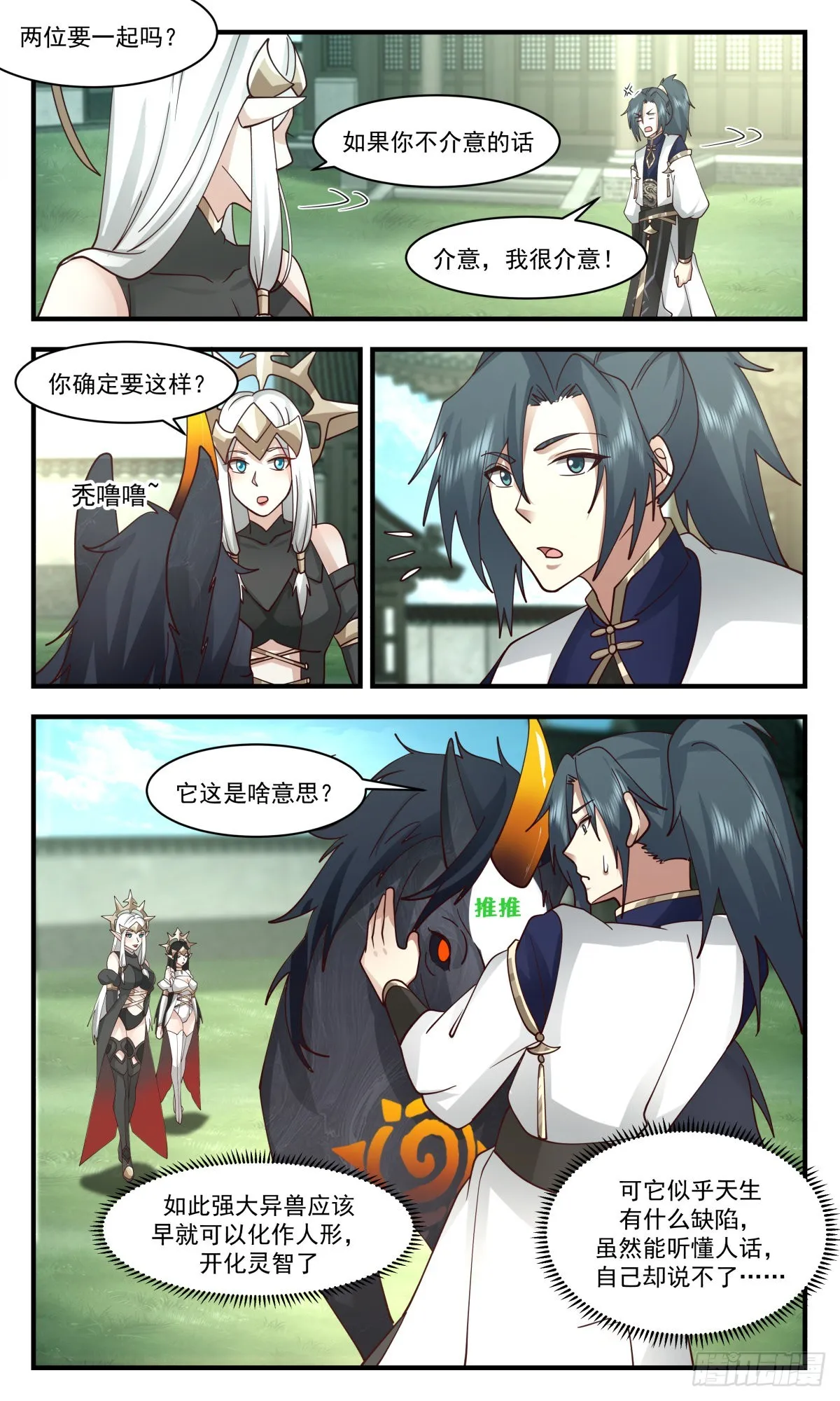 2417 人魔大战篇---奇马追风 第3页
