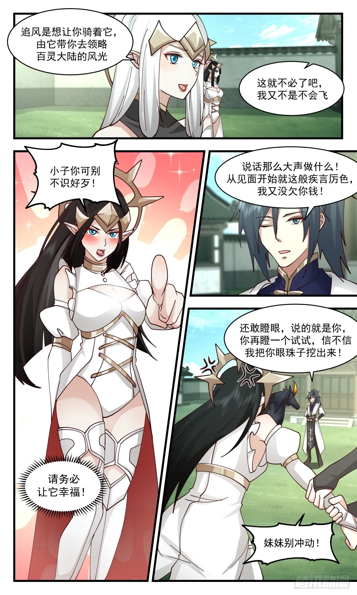 2417 人魔大战篇---奇马追风 第4页
