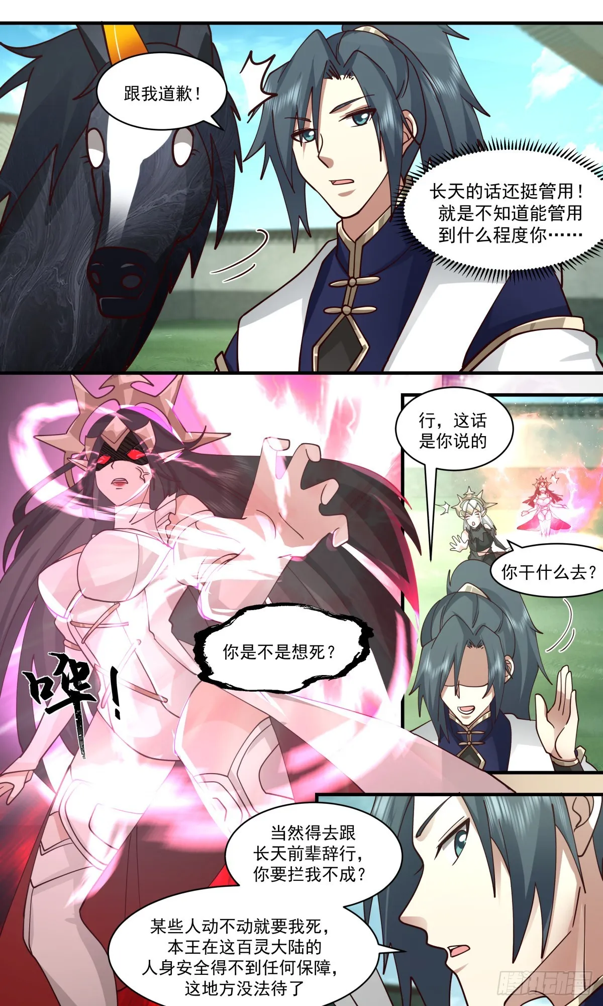 2417 人魔大战篇---奇马追风 第5页