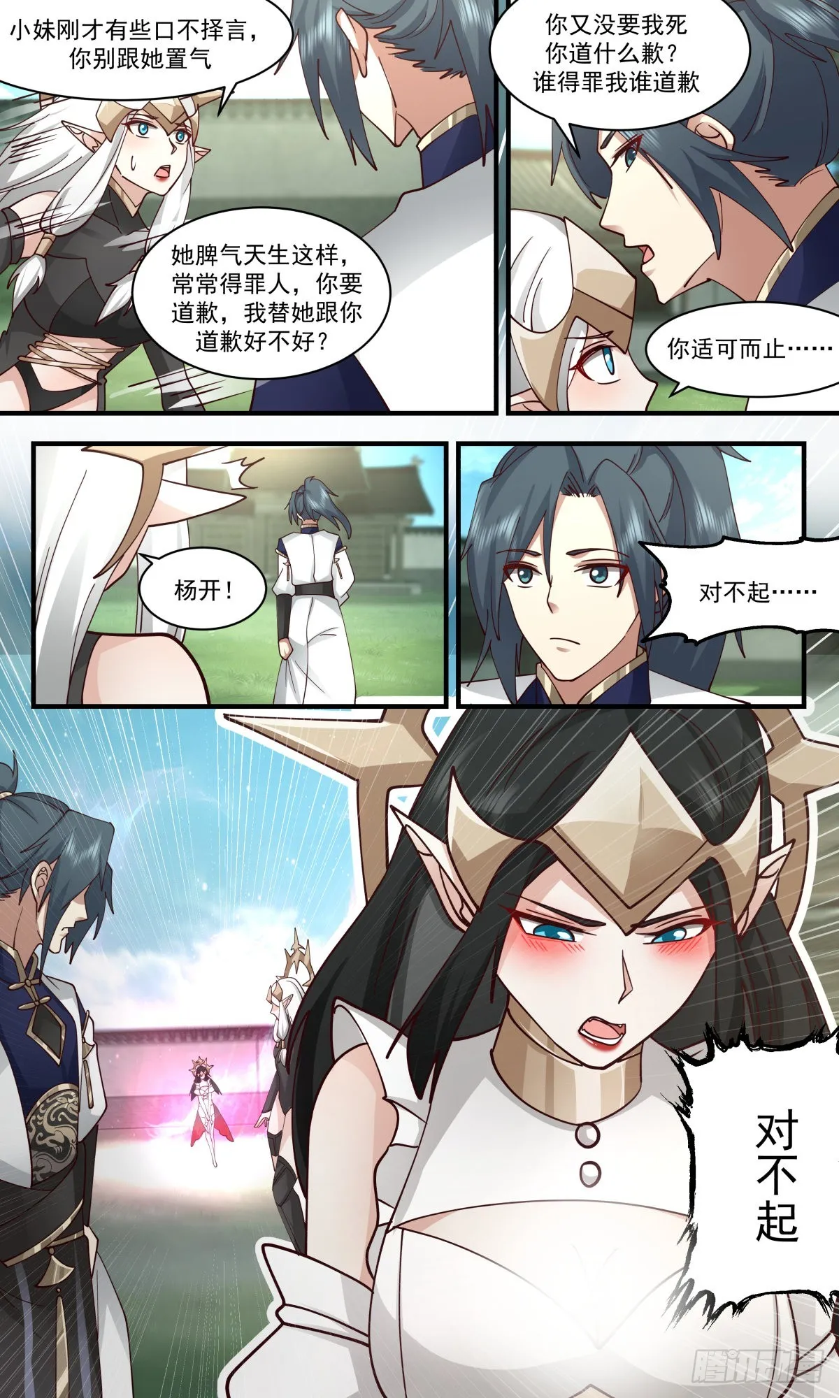 2417 人魔大战篇---奇马追风 第6页