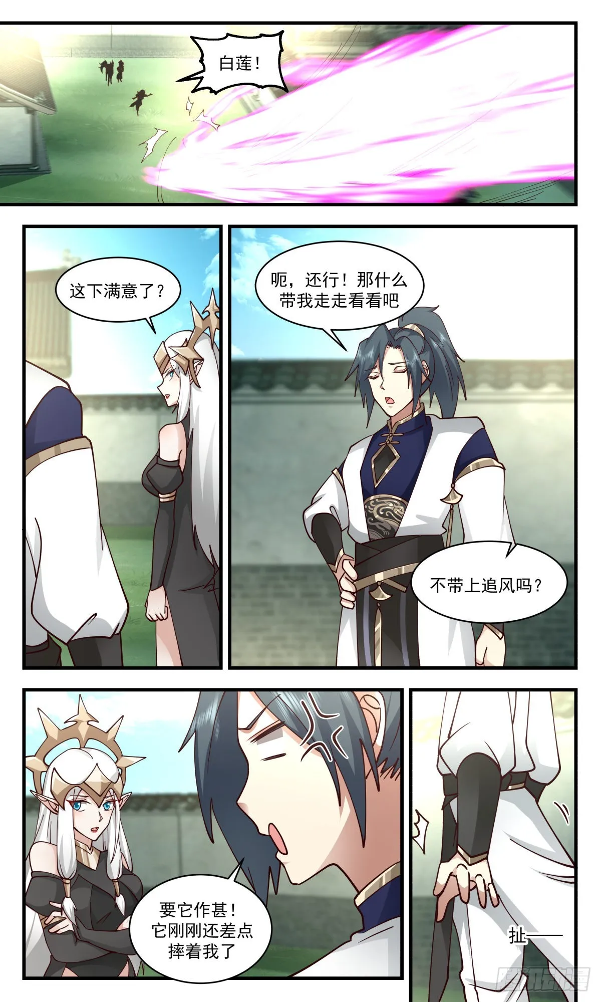 2417 人魔大战篇---奇马追风 第7页
