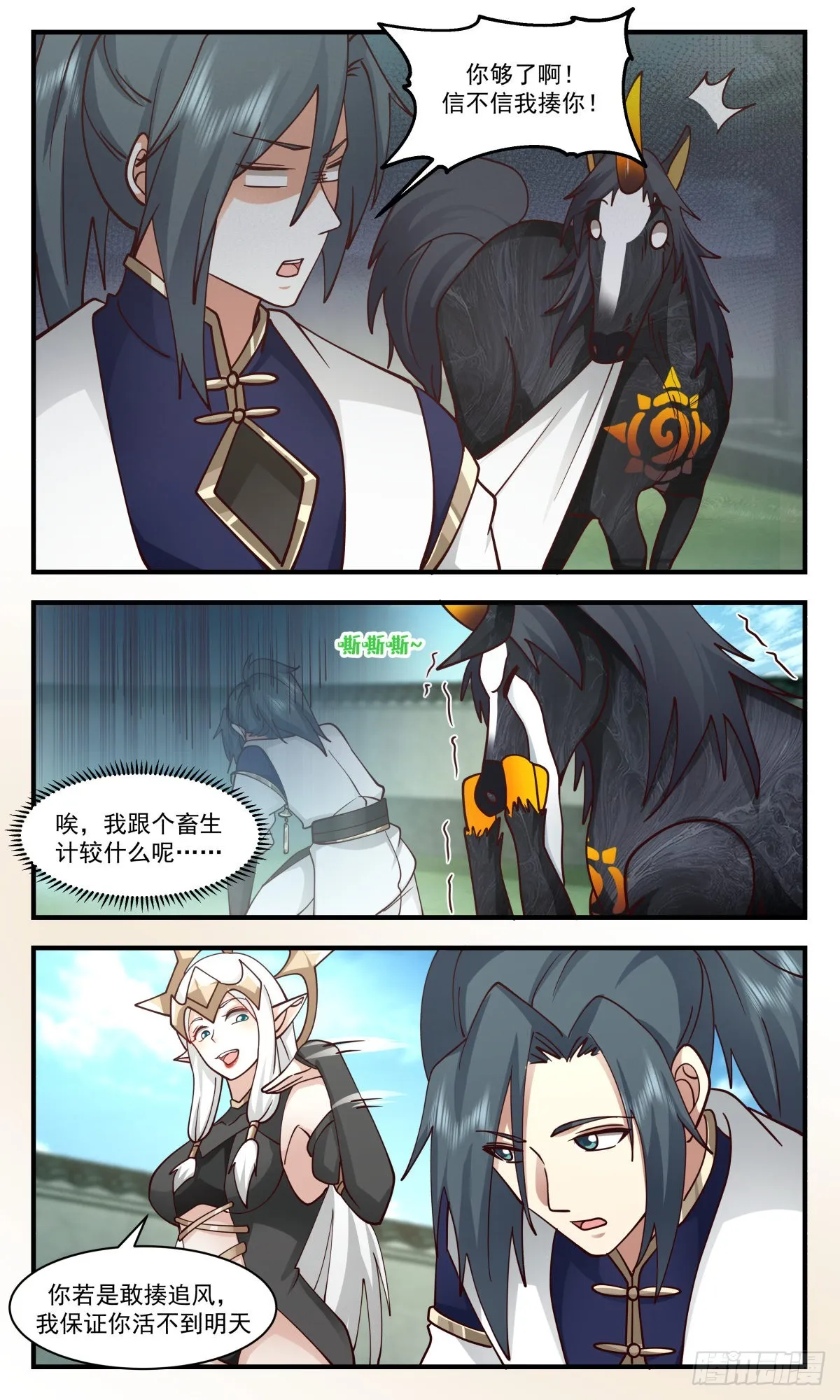 2417 人魔大战篇---奇马追风 第8页