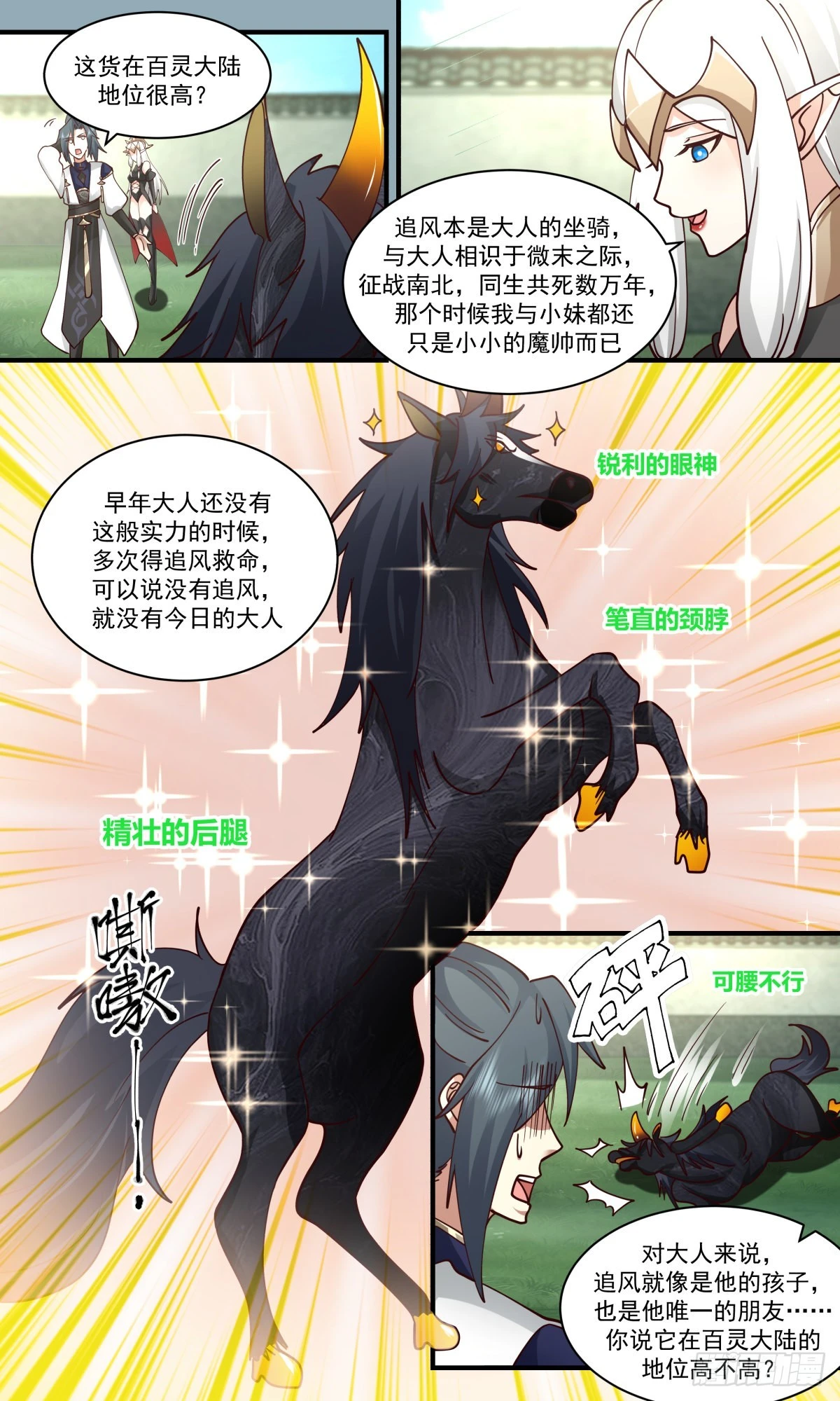 2417 人魔大战篇---奇马追风 第9页