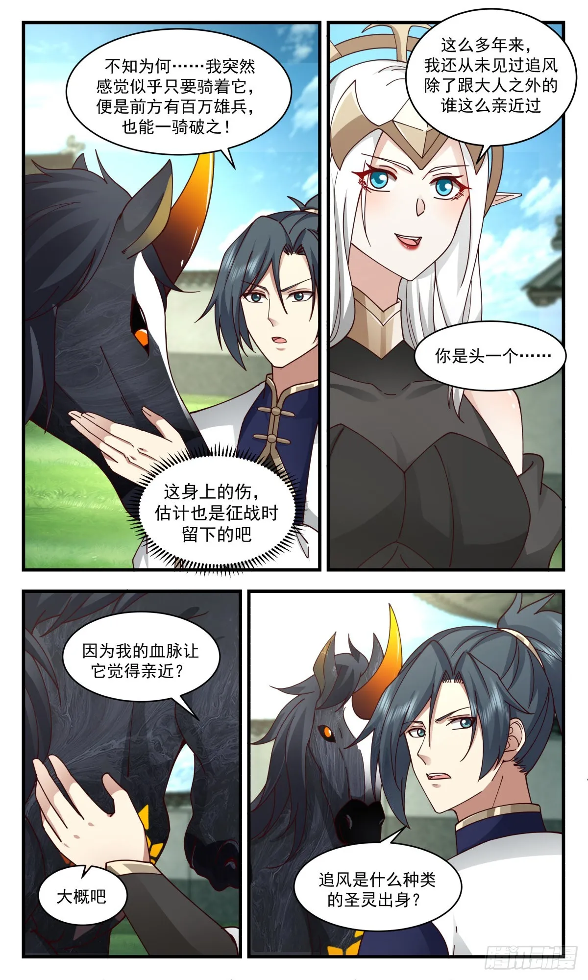 2417 人魔大战篇---奇马追风 第10页