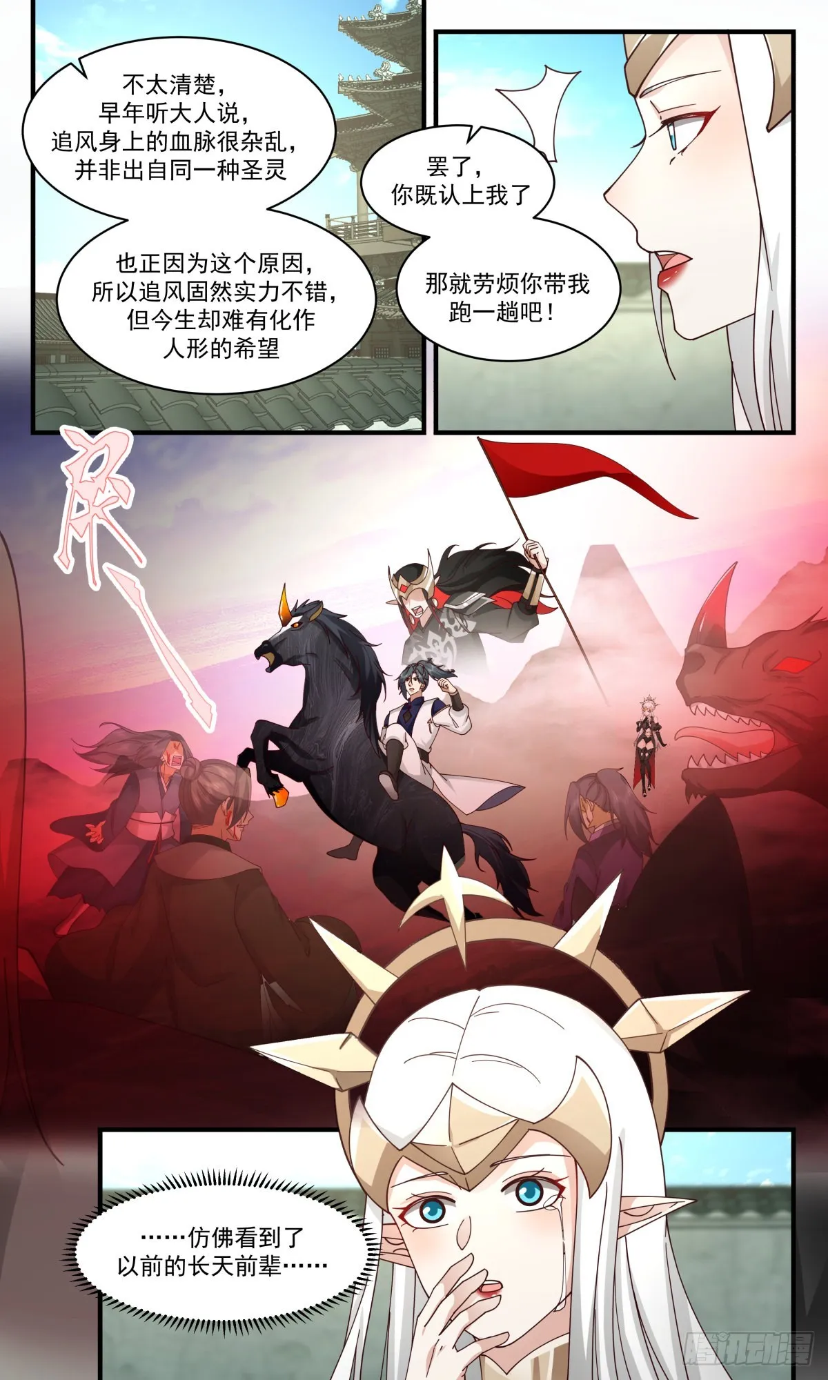 2417 人魔大战篇---奇马追风 第11页
