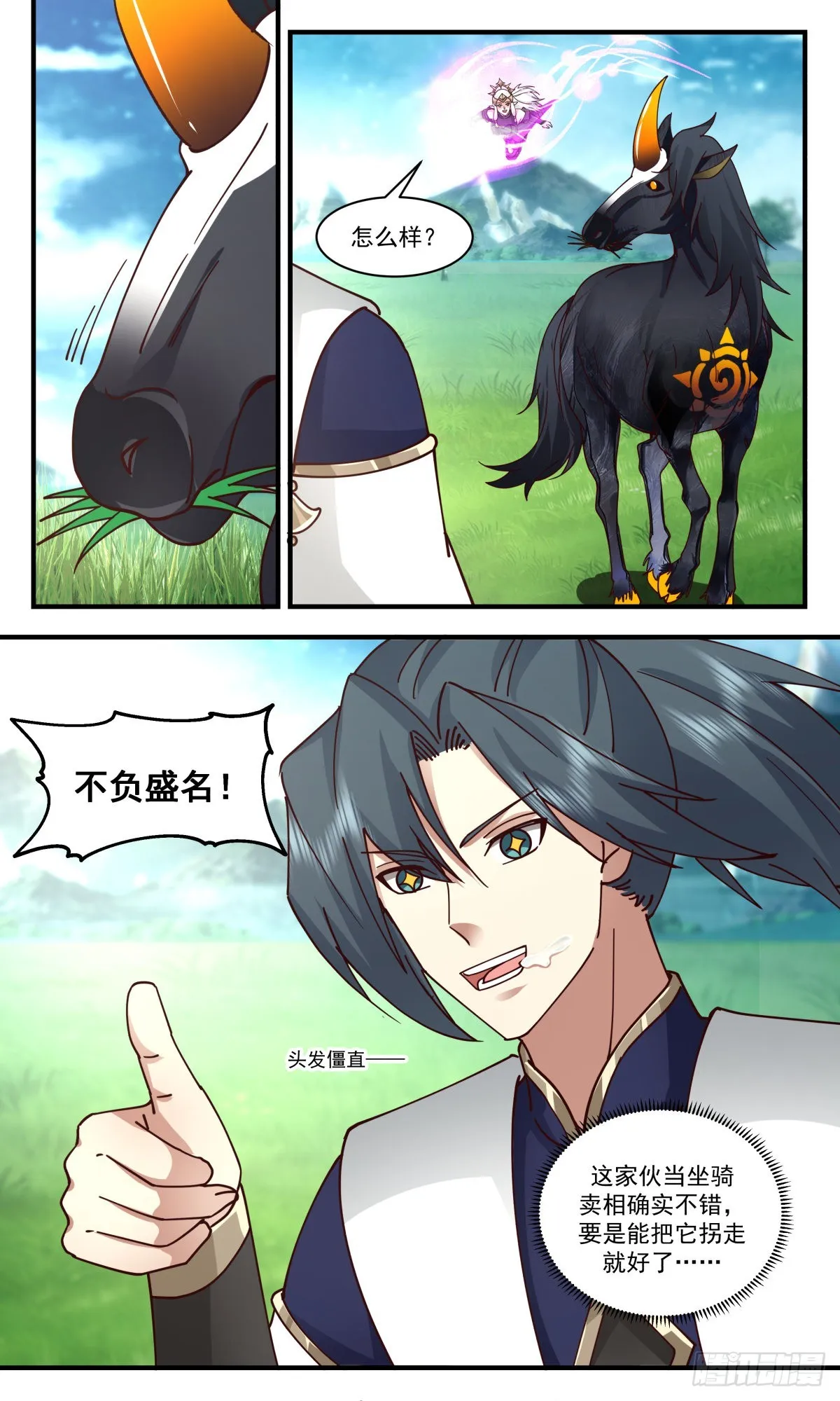 2417 人魔大战篇---奇马追风 第13页
