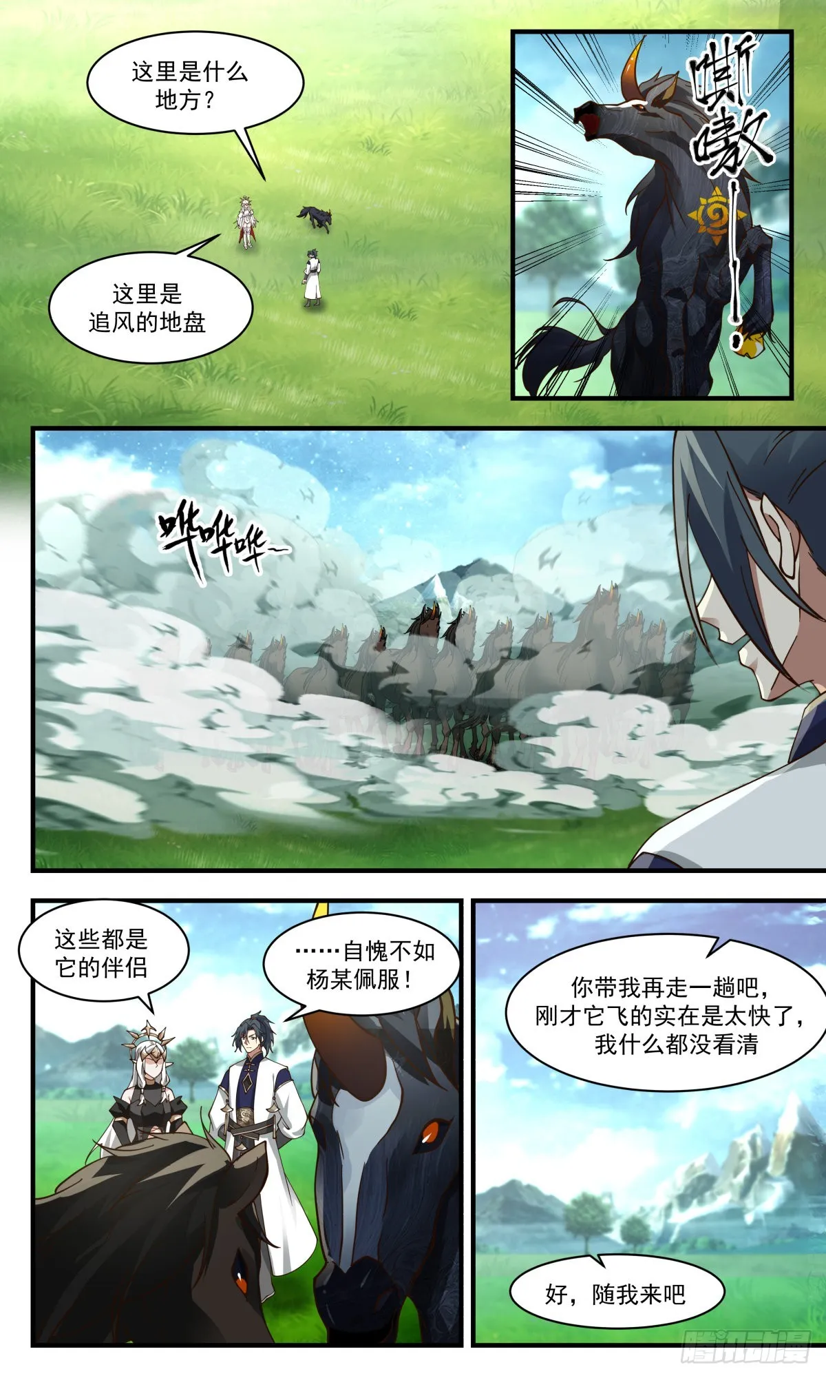 2418 人魔大战篇---假意真情 第2页