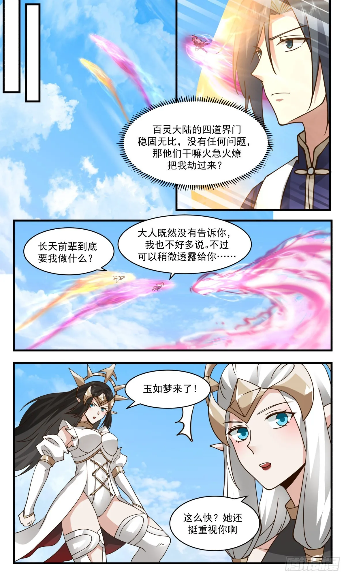 2418 人魔大战篇---假意真情 第3页