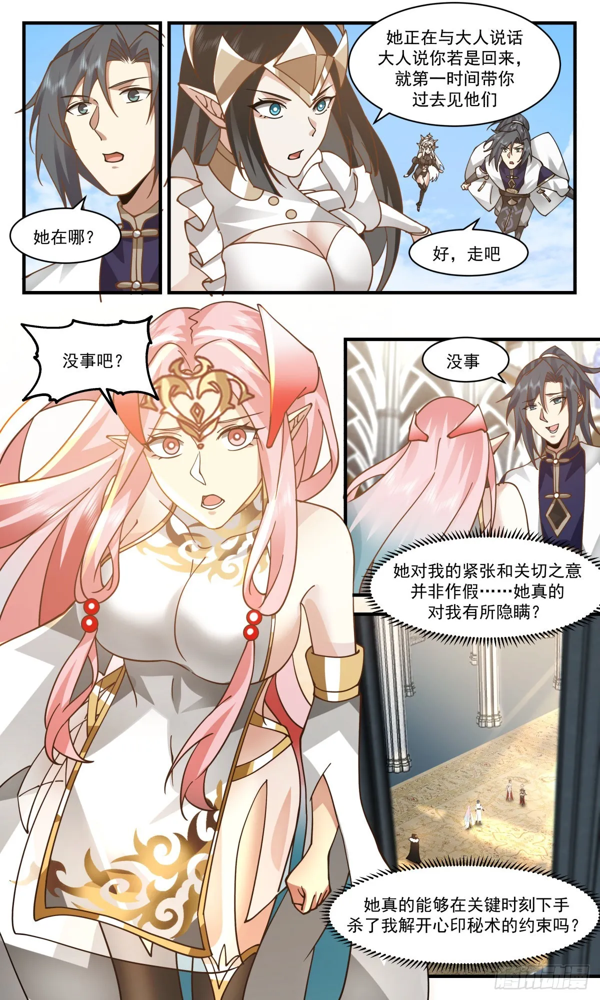 2418 人魔大战篇---假意真情 第4页
