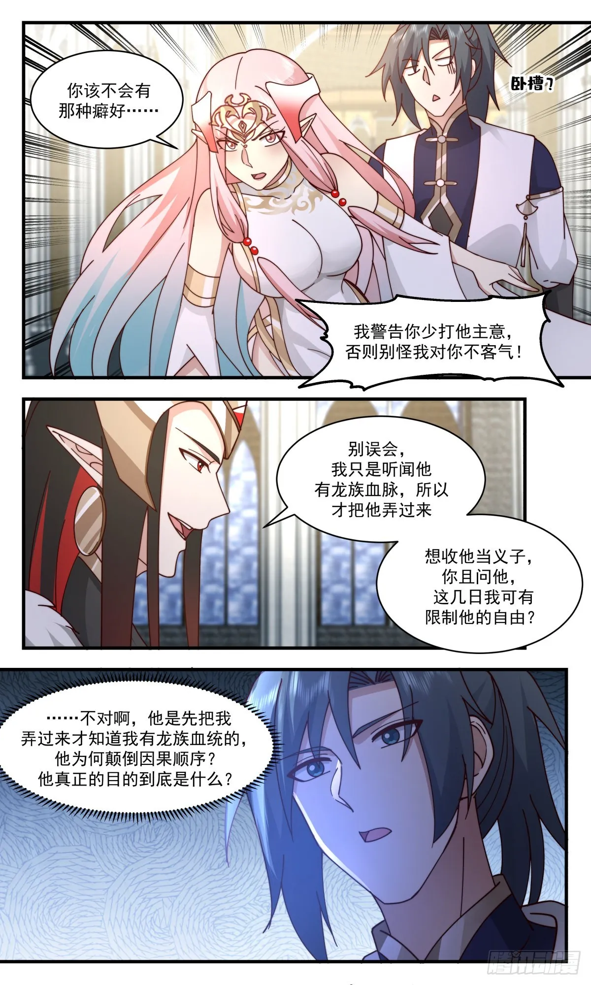 2418 人魔大战篇---假意真情 第6页