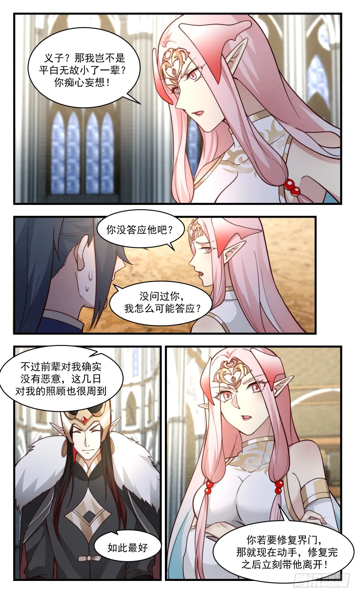 2418 人魔大战篇---假意真情 第7页