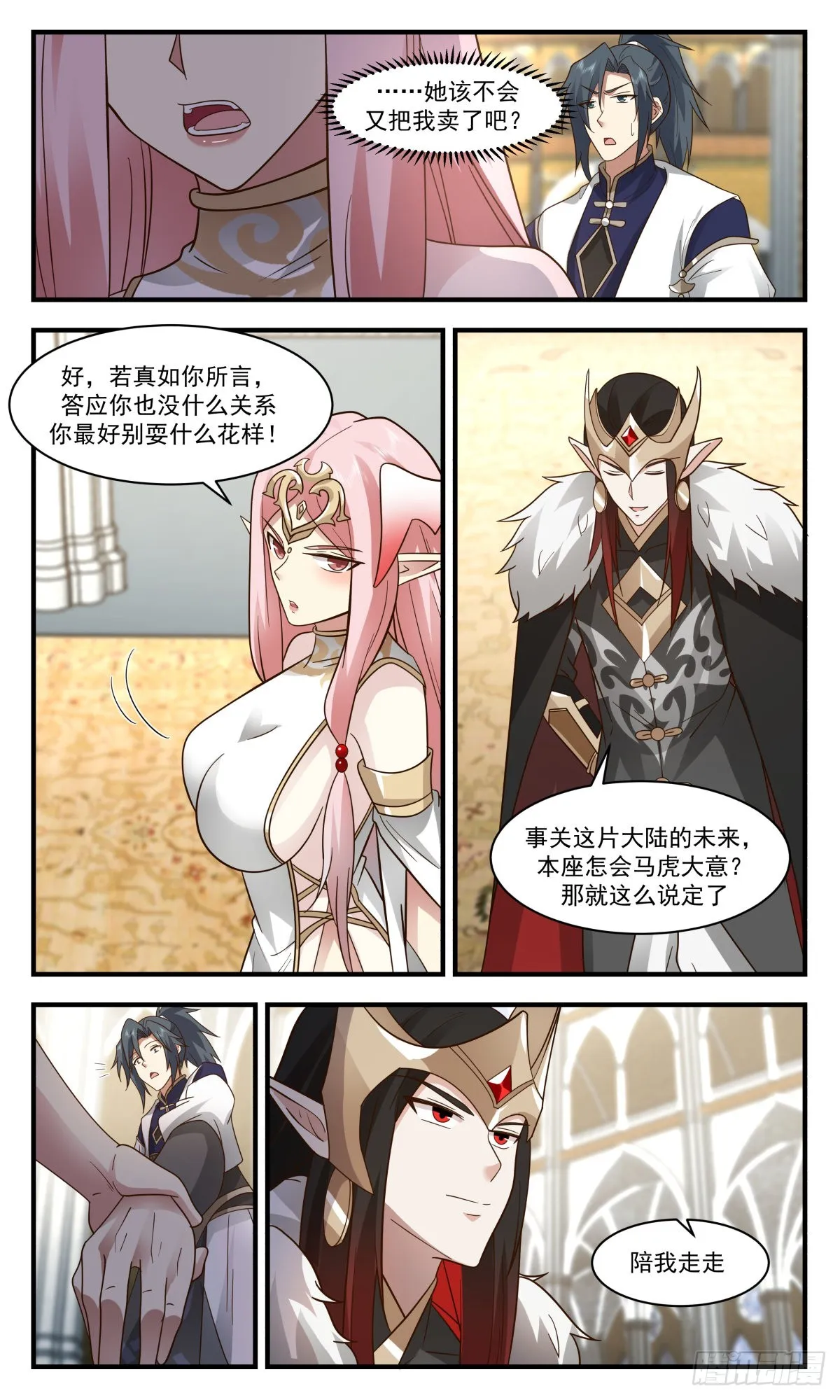 2418 人魔大战篇---假意真情 第9页