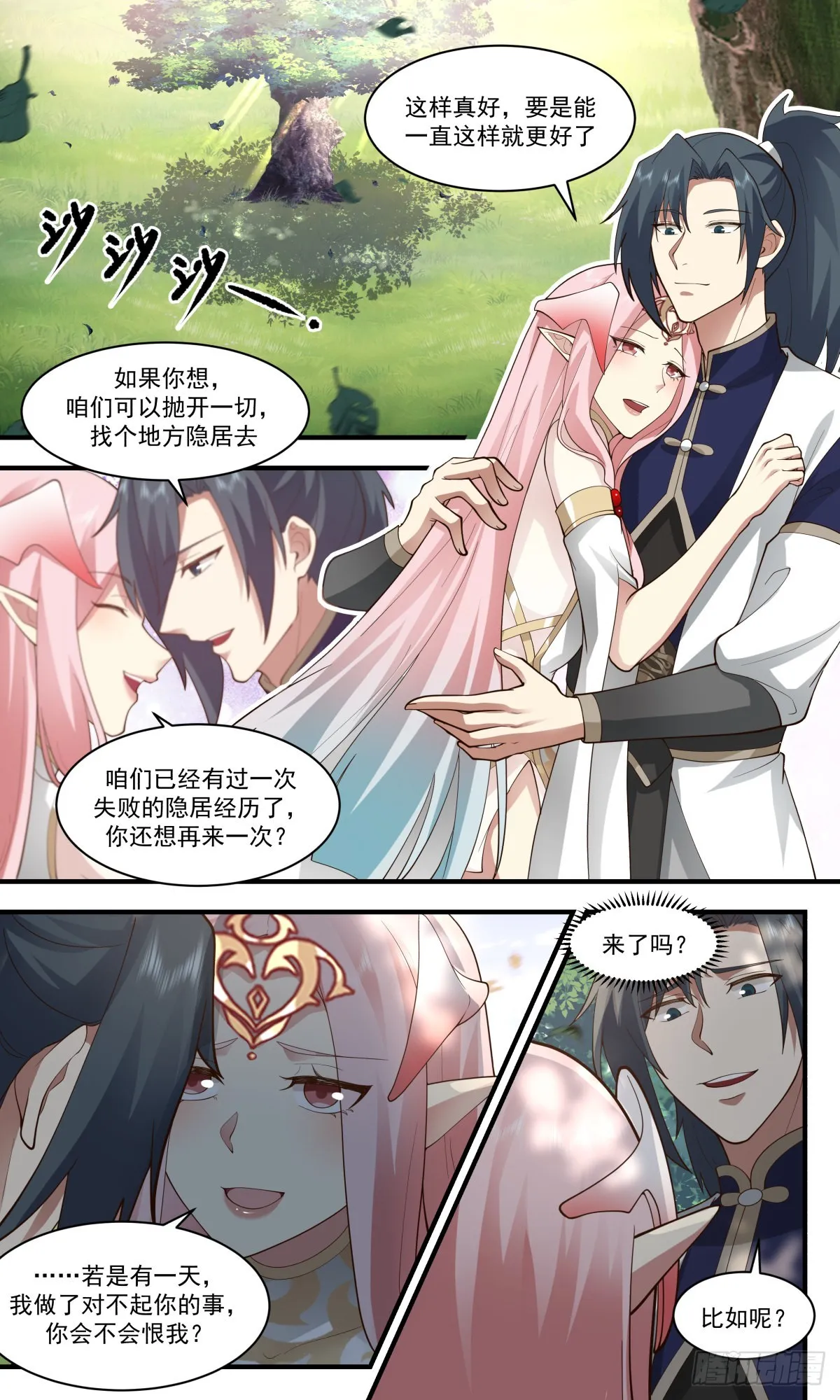 2418 人魔大战篇---假意真情 第10页