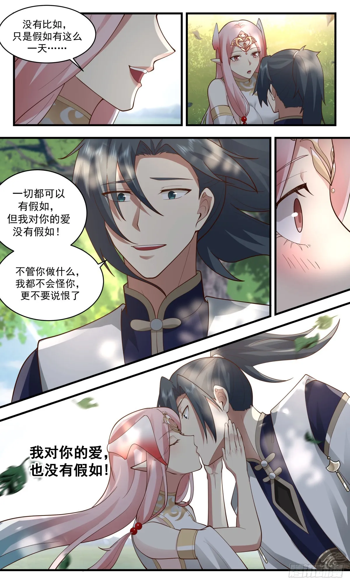 2418 人魔大战篇---假意真情 第11页