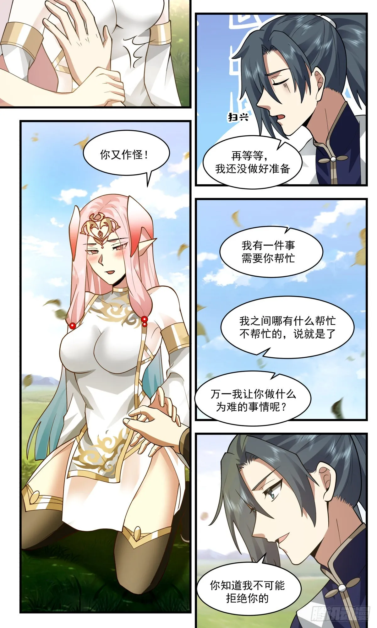 2418 人魔大战篇---假意真情 第12页