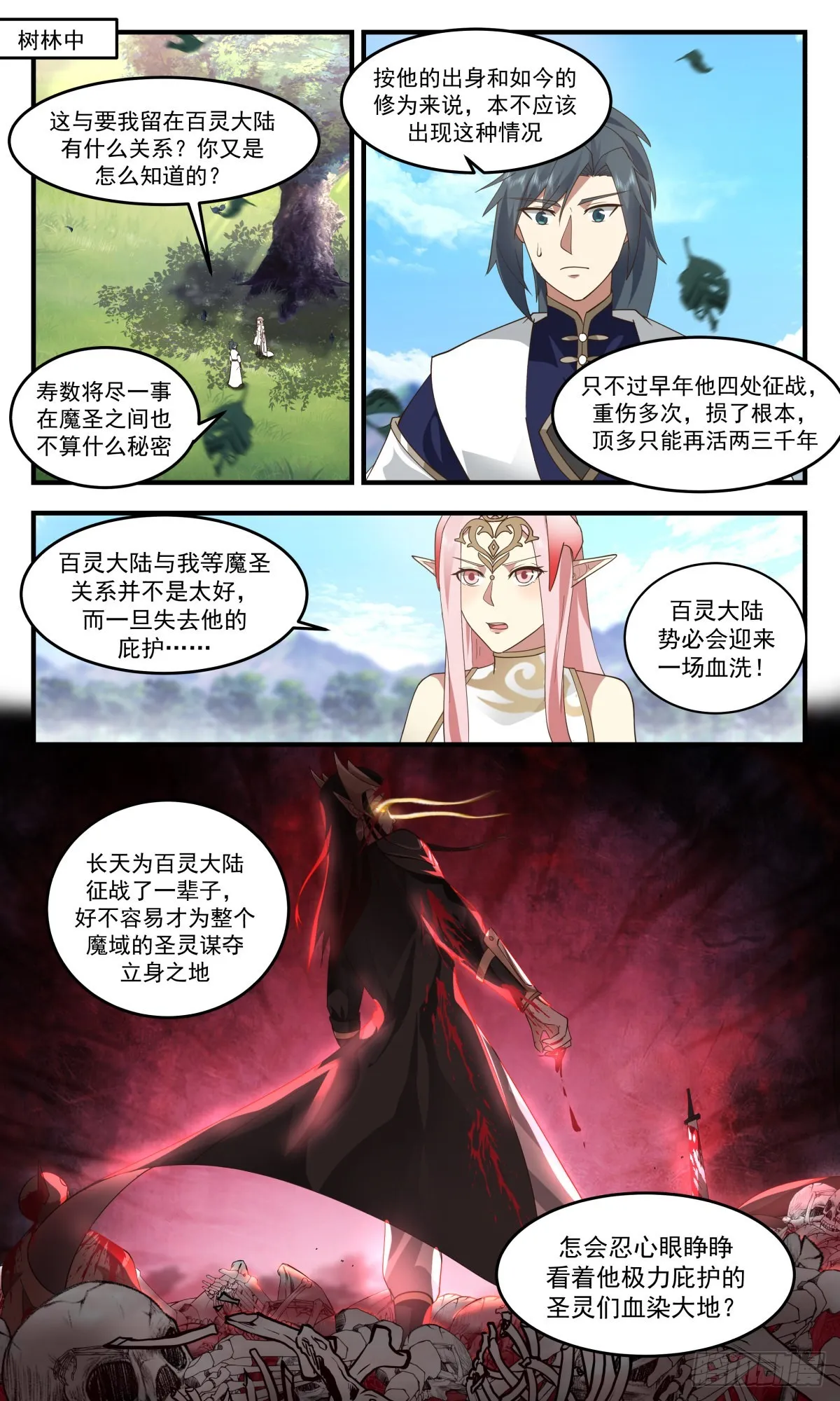 2419 人魔大战篇---封印界门 第2页