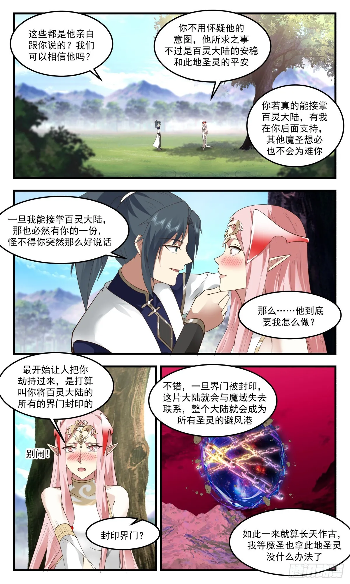 2419 人魔大战篇---封印界门 第3页