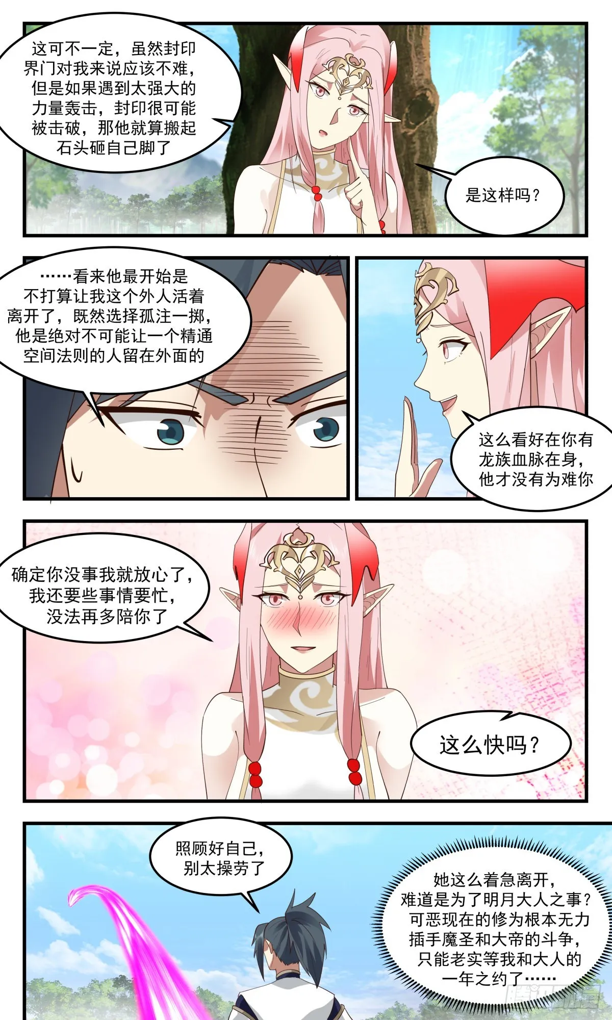2419 人魔大战篇---封印界门 第4页