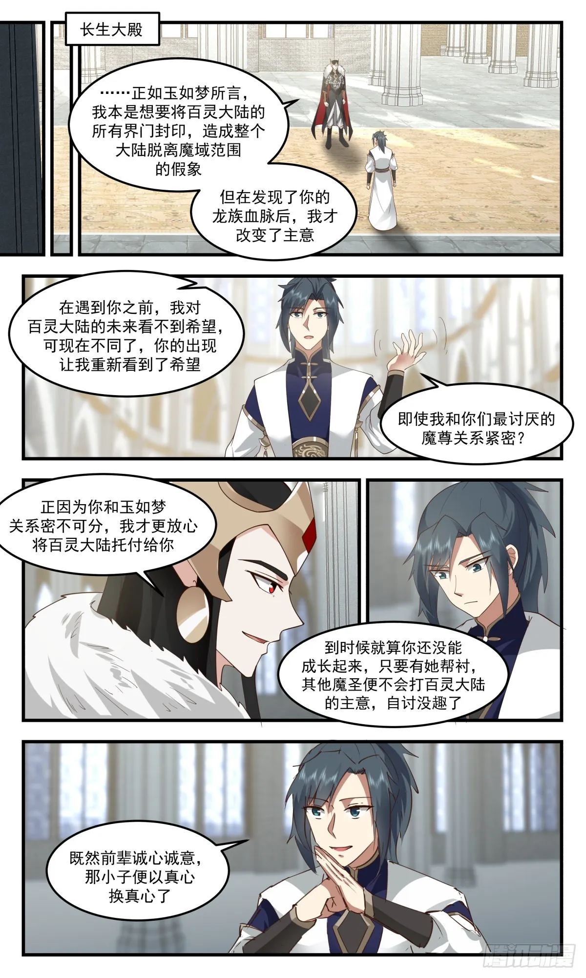 2419 人魔大战篇---封印界门 第5页