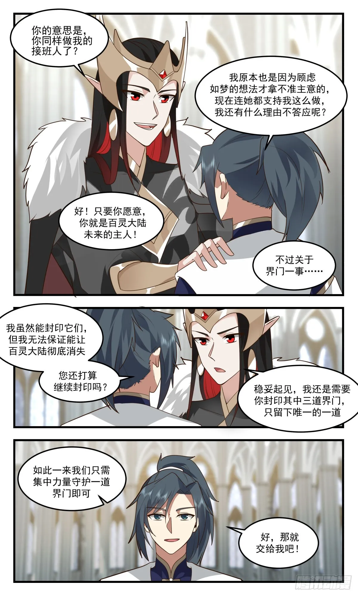 2419 人魔大战篇---封印界门 第6页